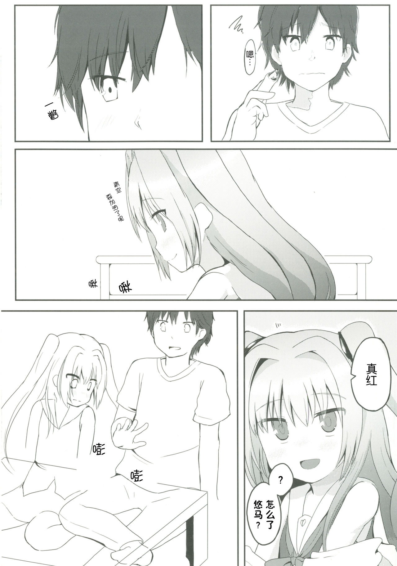 Uchi no Shinku wa Uchuu Ichiiii! page 5 full