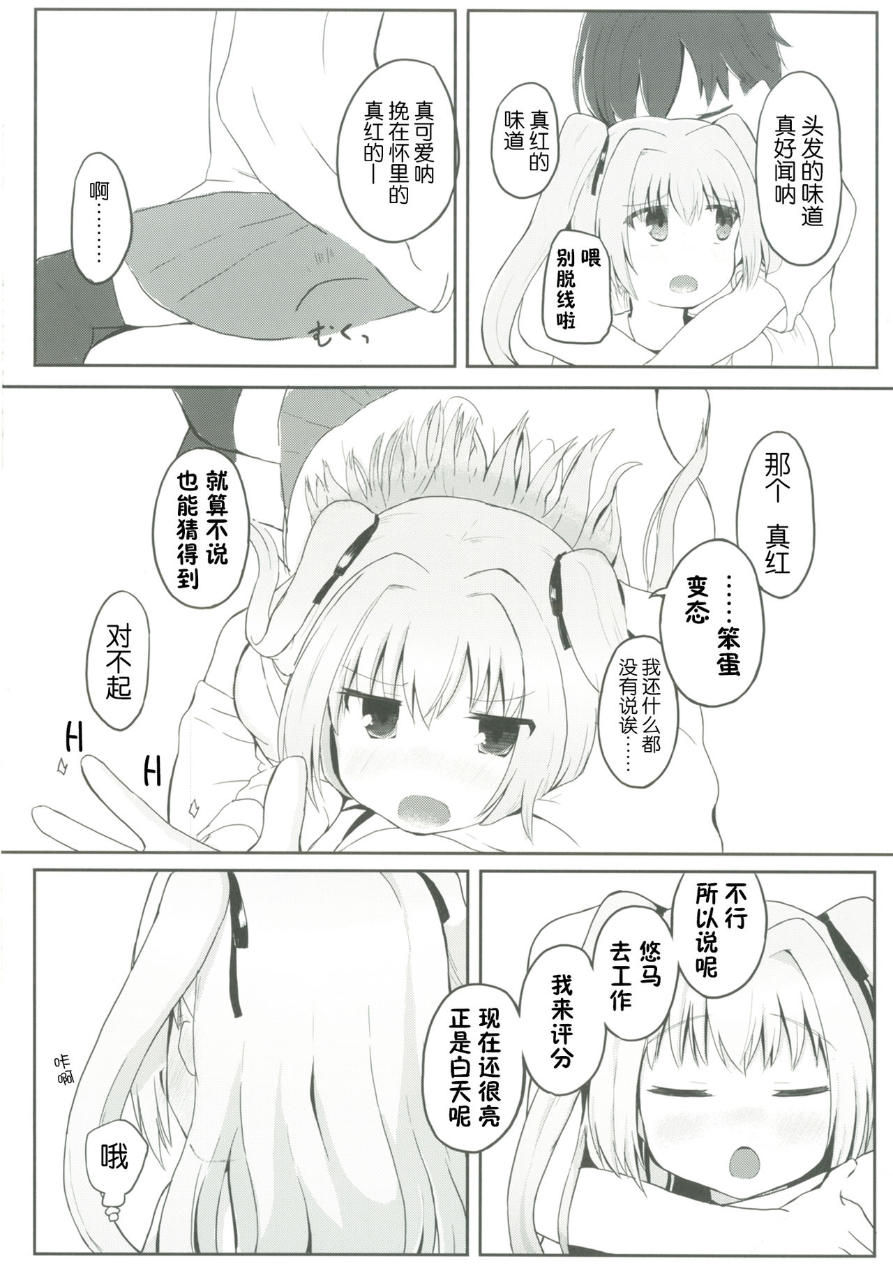Uchi no Shinku wa Uchuu Ichiiii! page 7 full