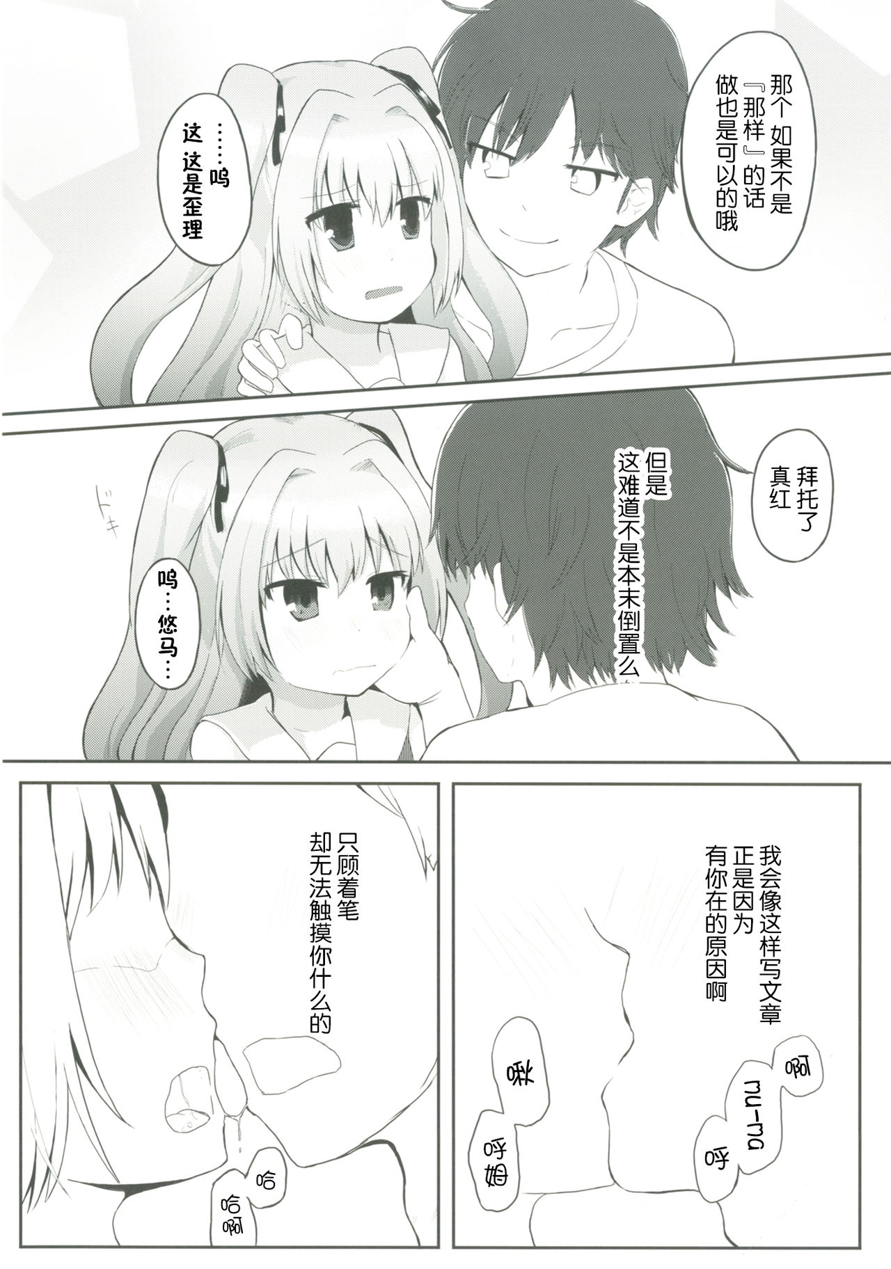 Uchi no Shinku wa Uchuu Ichiiii! page 8 full