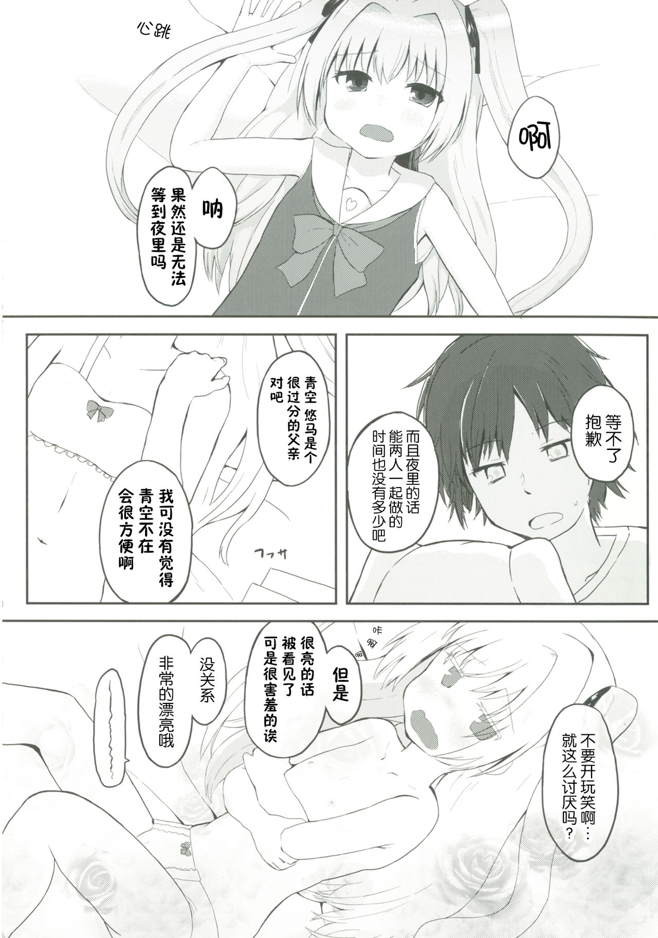 Uchi no Shinku wa Uchuu Ichiiii! page 9 full