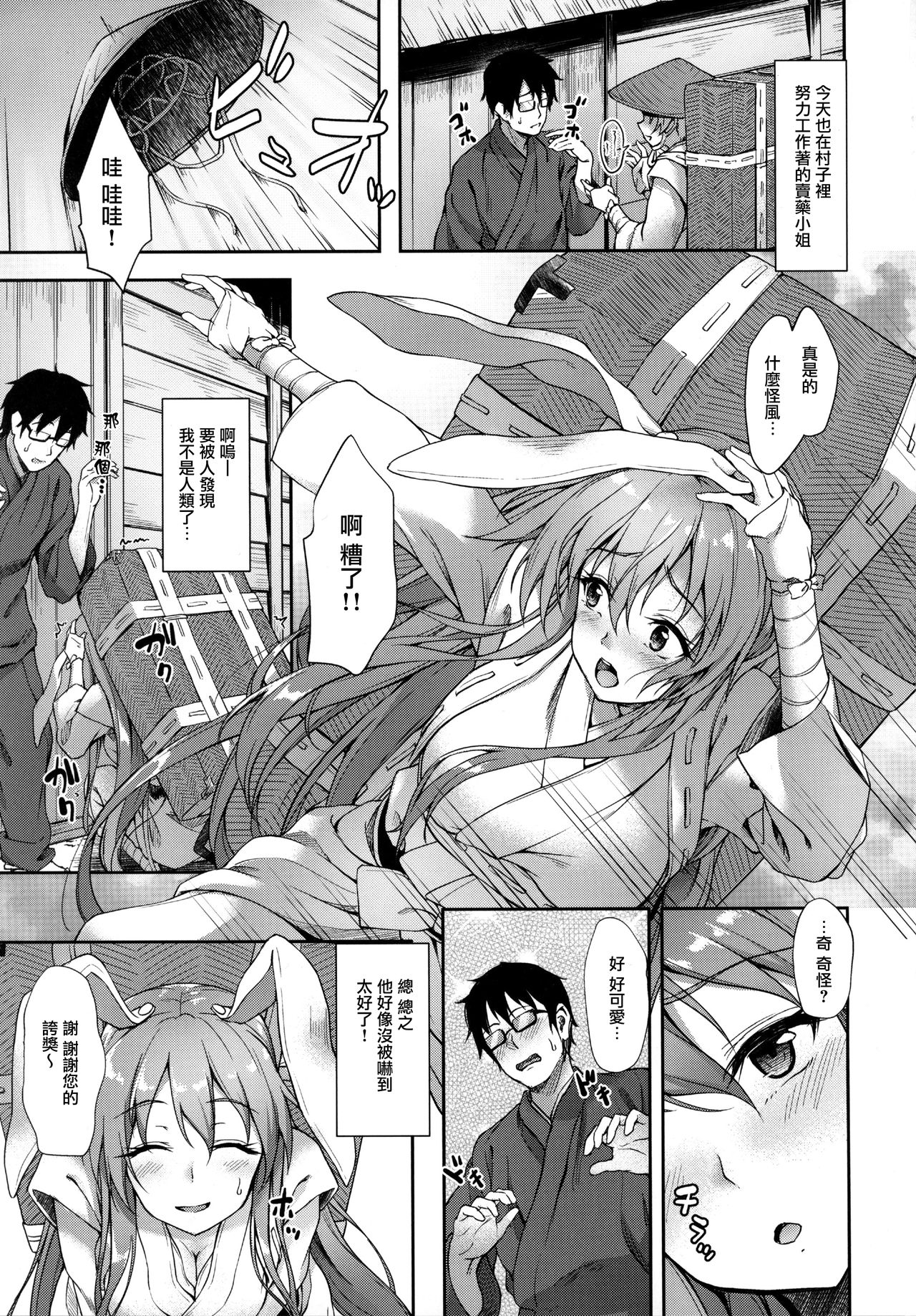 Kusuriuri-san Ooawate!! page 3 full