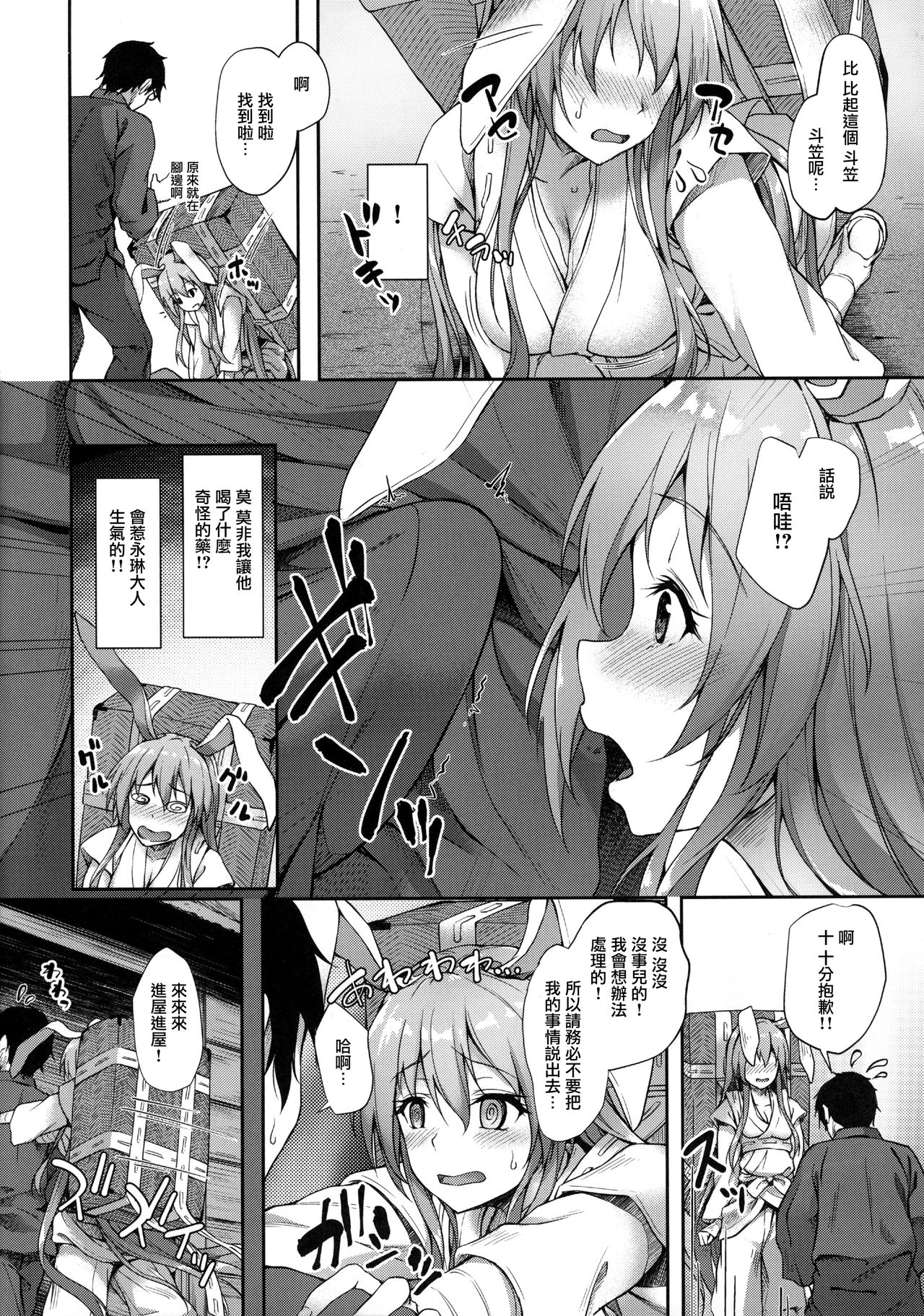 Kusuriuri-san Ooawate!! page 4 full