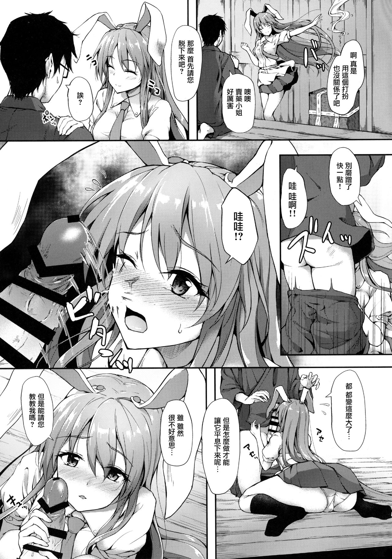 Kusuriuri-san Ooawate!! page 5 full