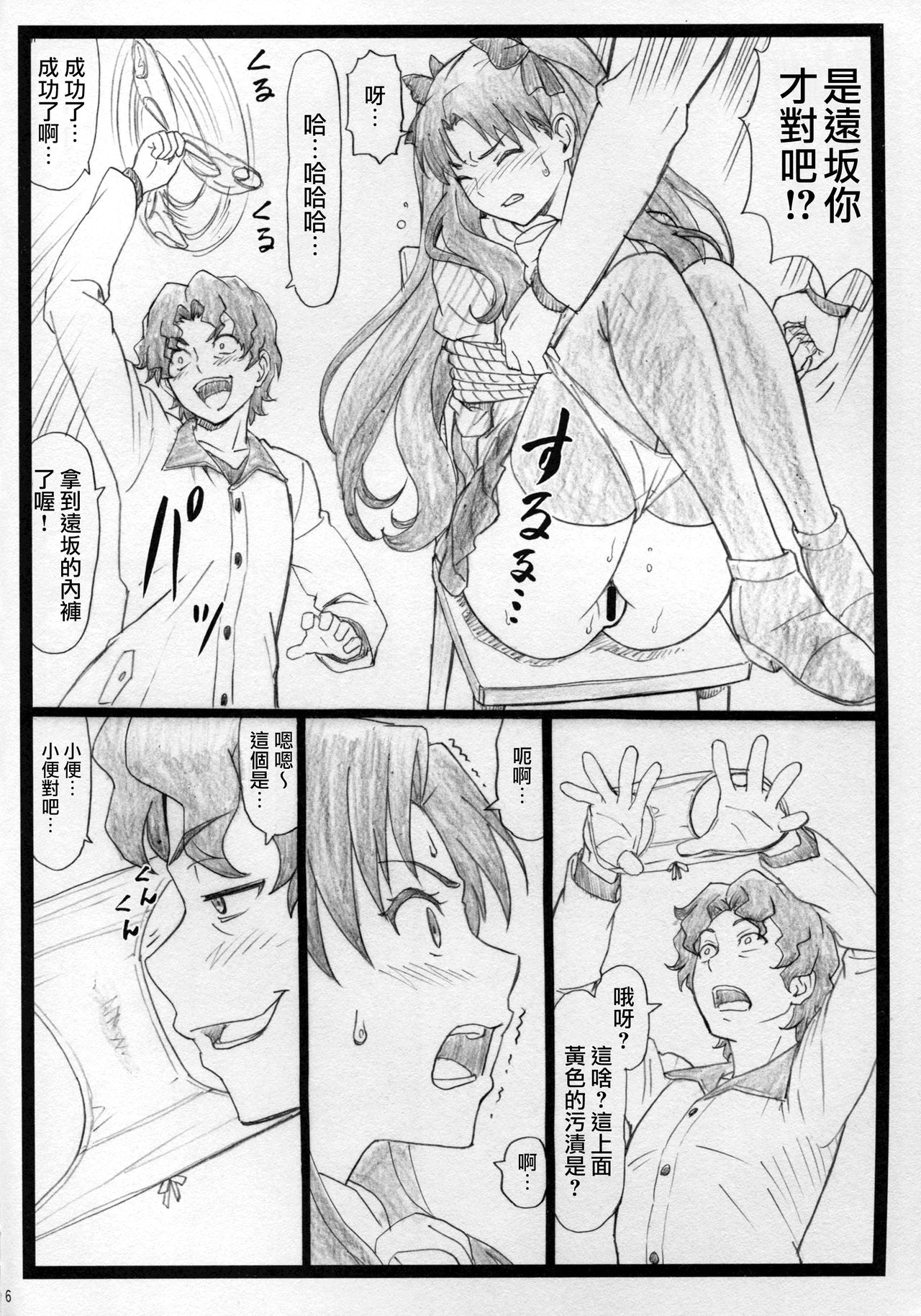 Rin to Shite... page 6 full