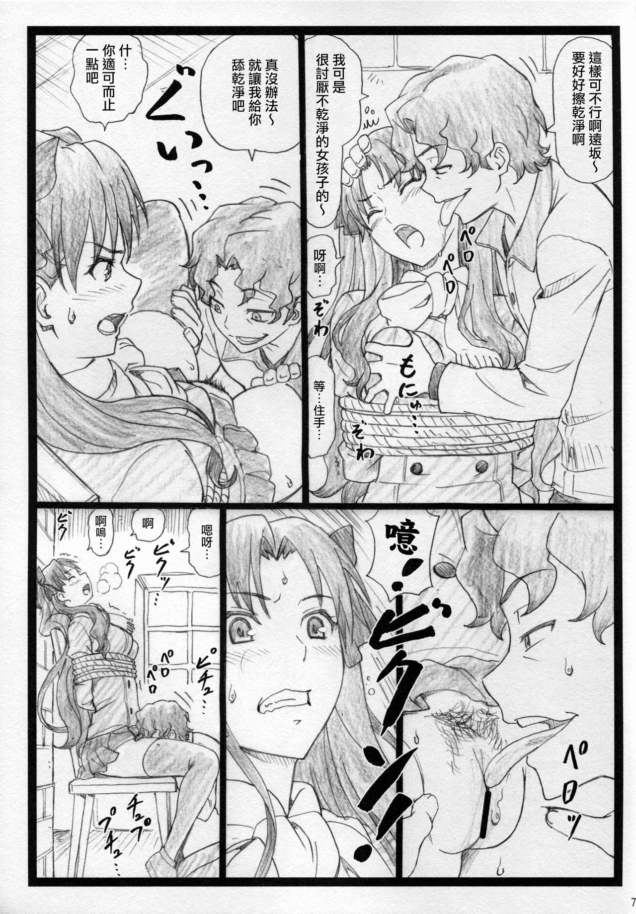 Rin to Shite... page 7 full