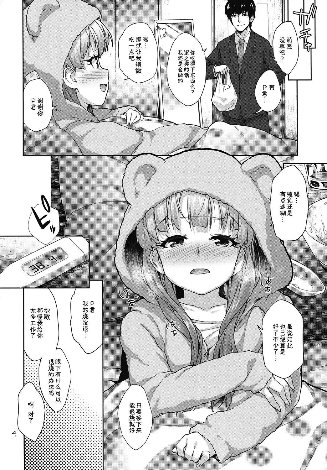 Rika no Oshiri Challenge page 3 full