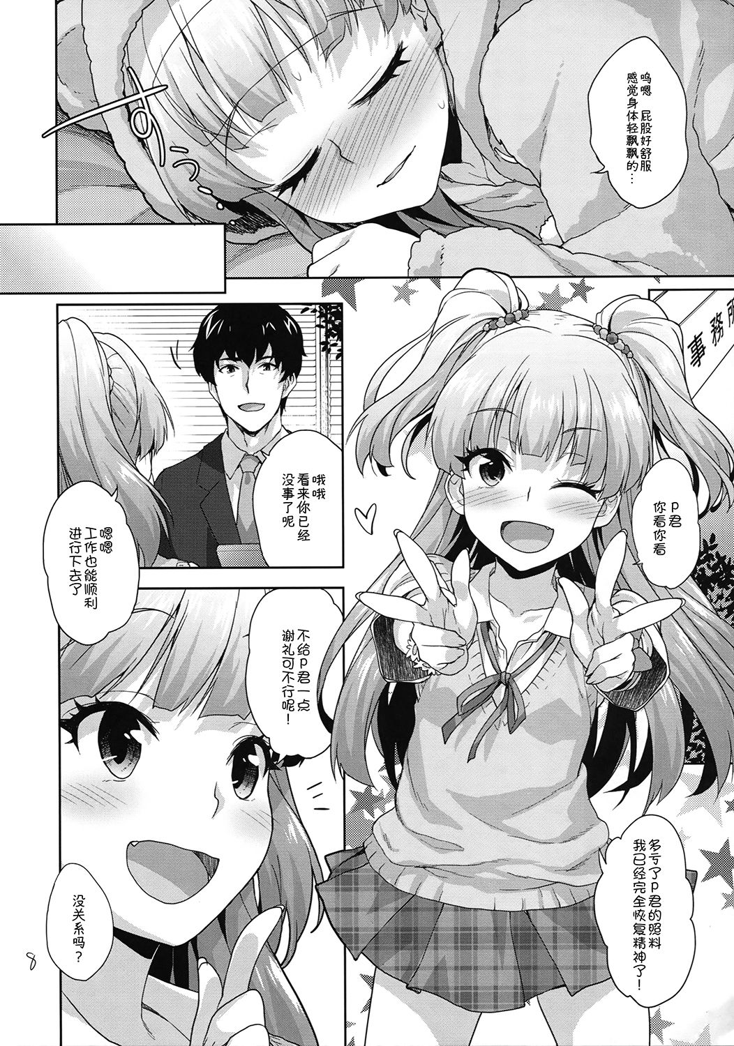 Rika no Oshiri Challenge page 7 full