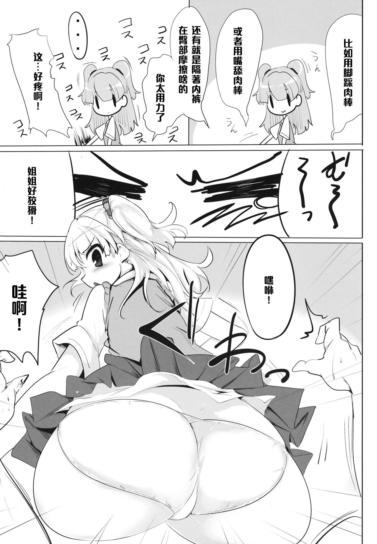 Imouto no Hon page 6 full