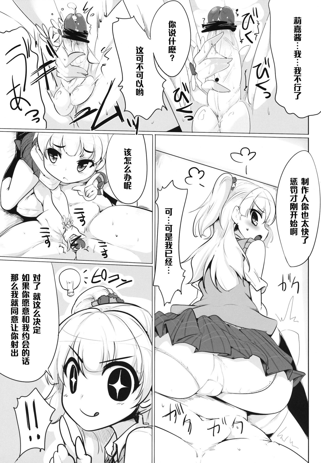 Imouto no Hon page 8 full