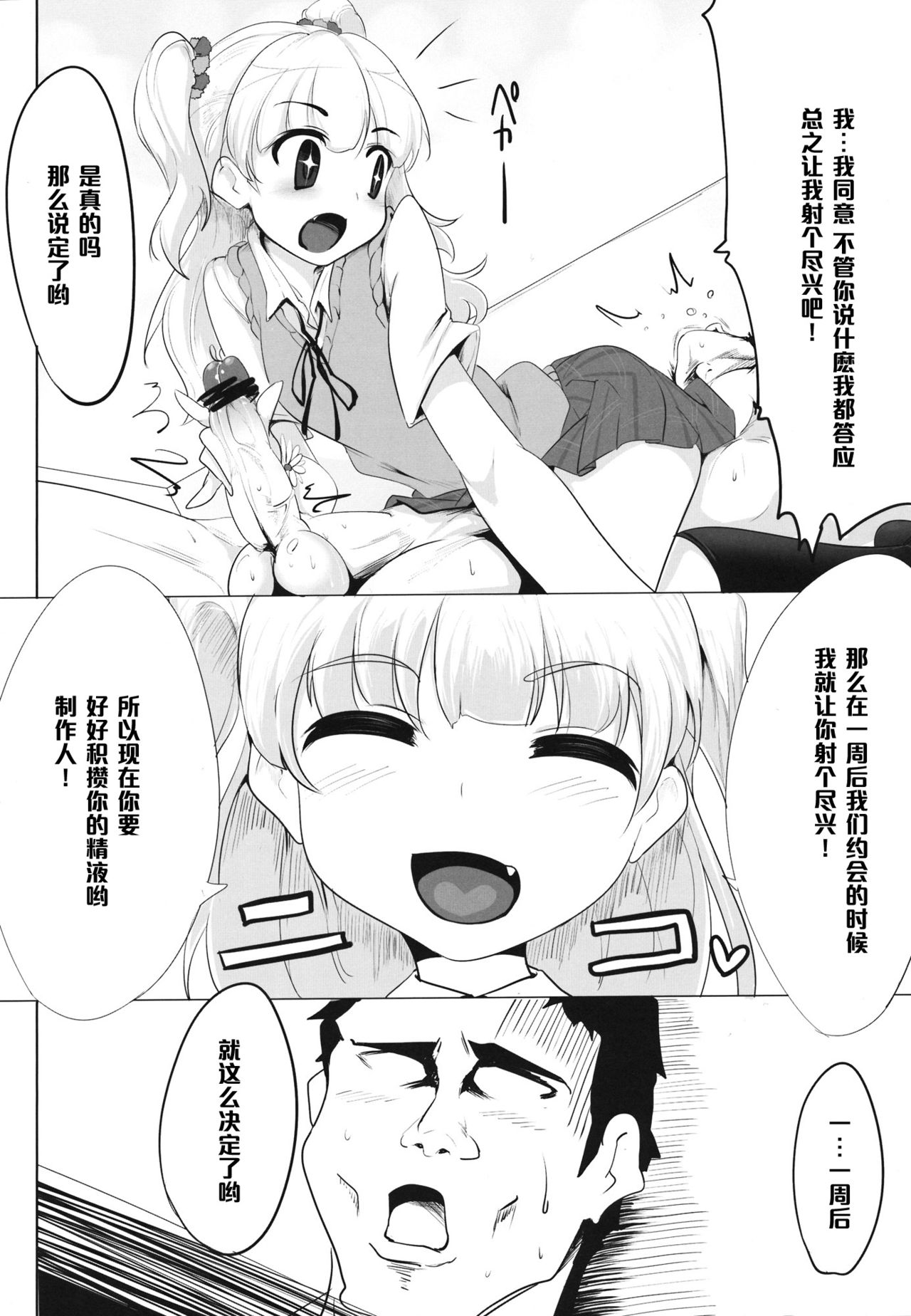 Imouto no Hon page 9 full