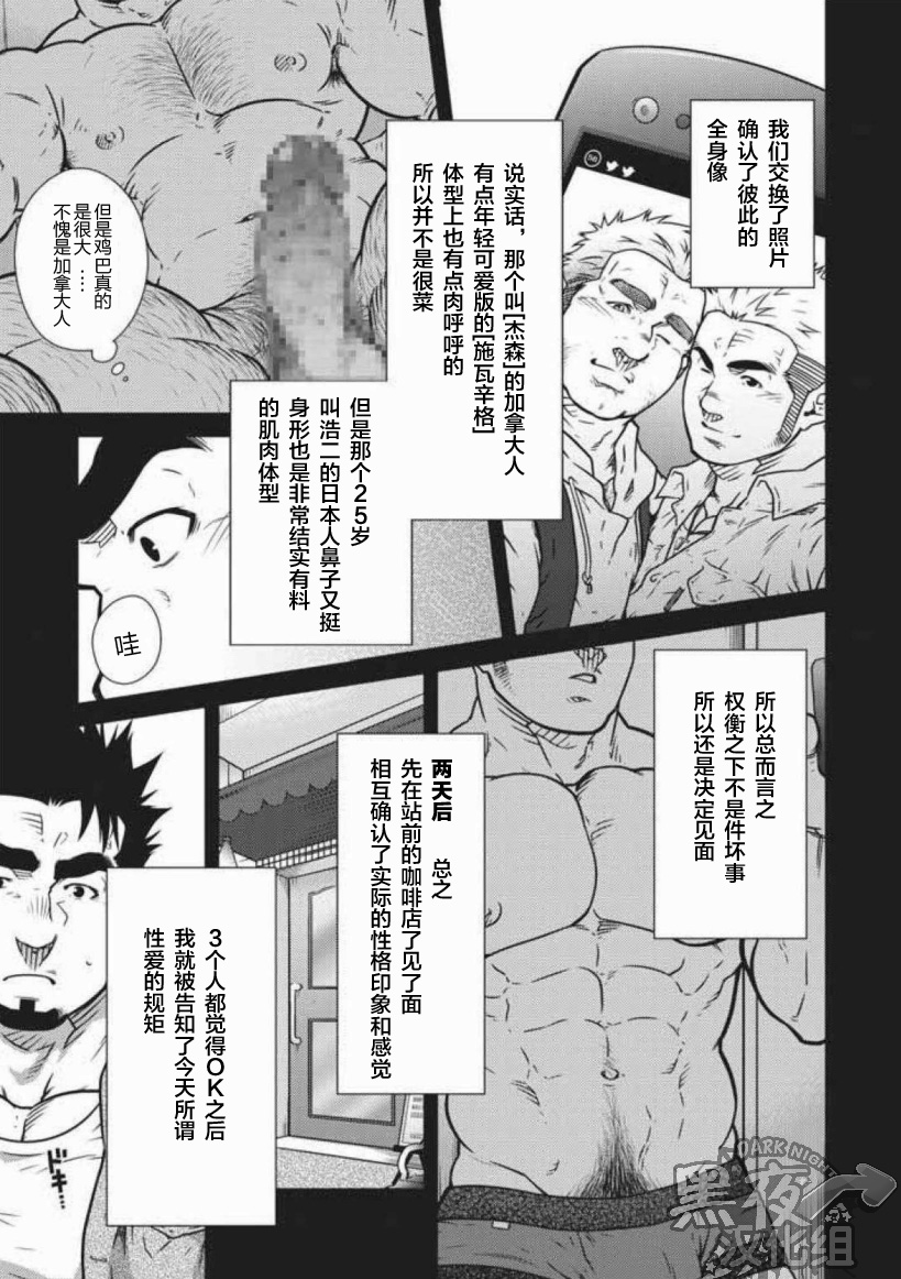 Dokusha Seikou Enikki Vol.03 Inran Couple to Hard na 3P page 3 full