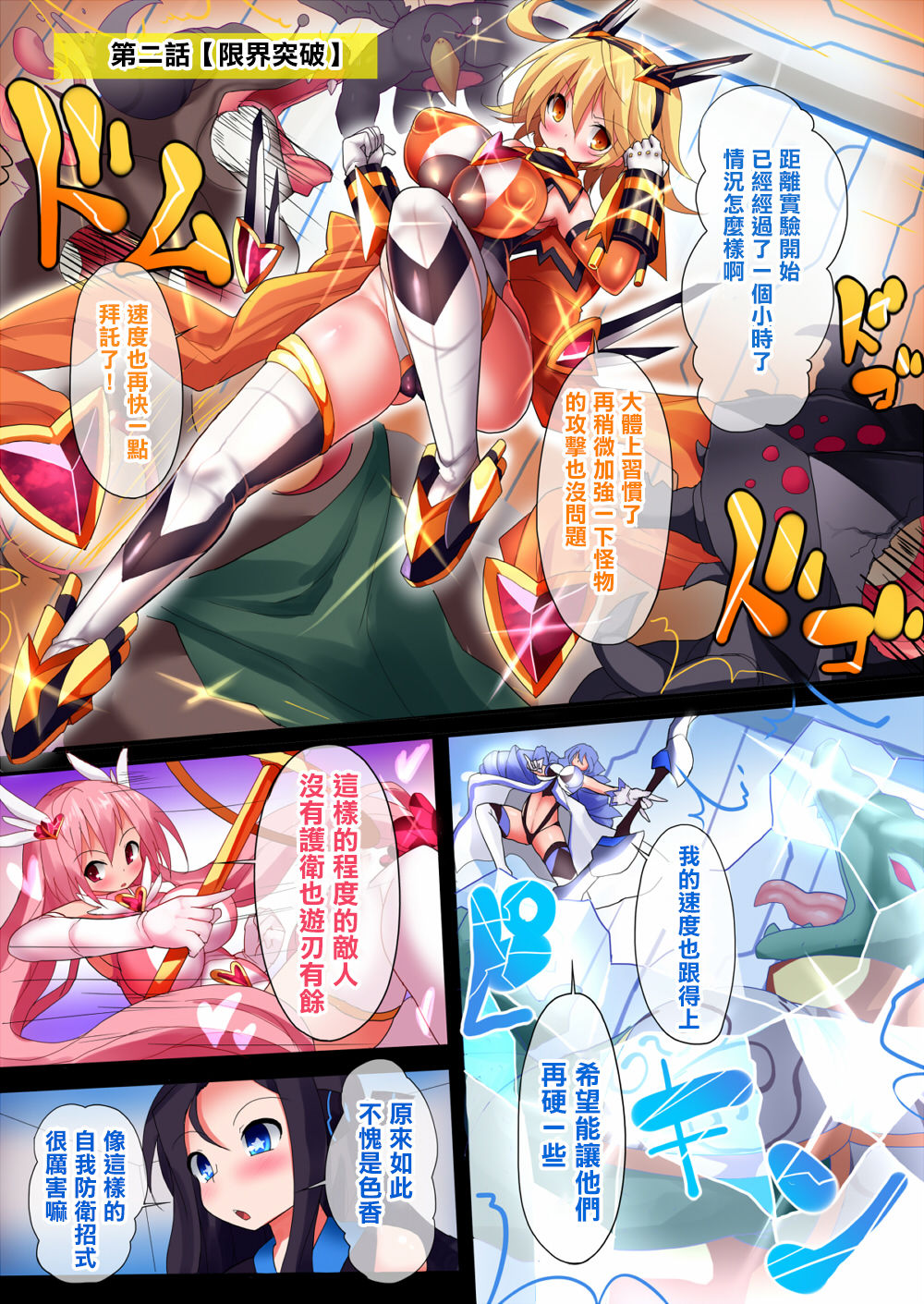 Orgasm Unit EX -Mahou Senshi Akari page 8 full