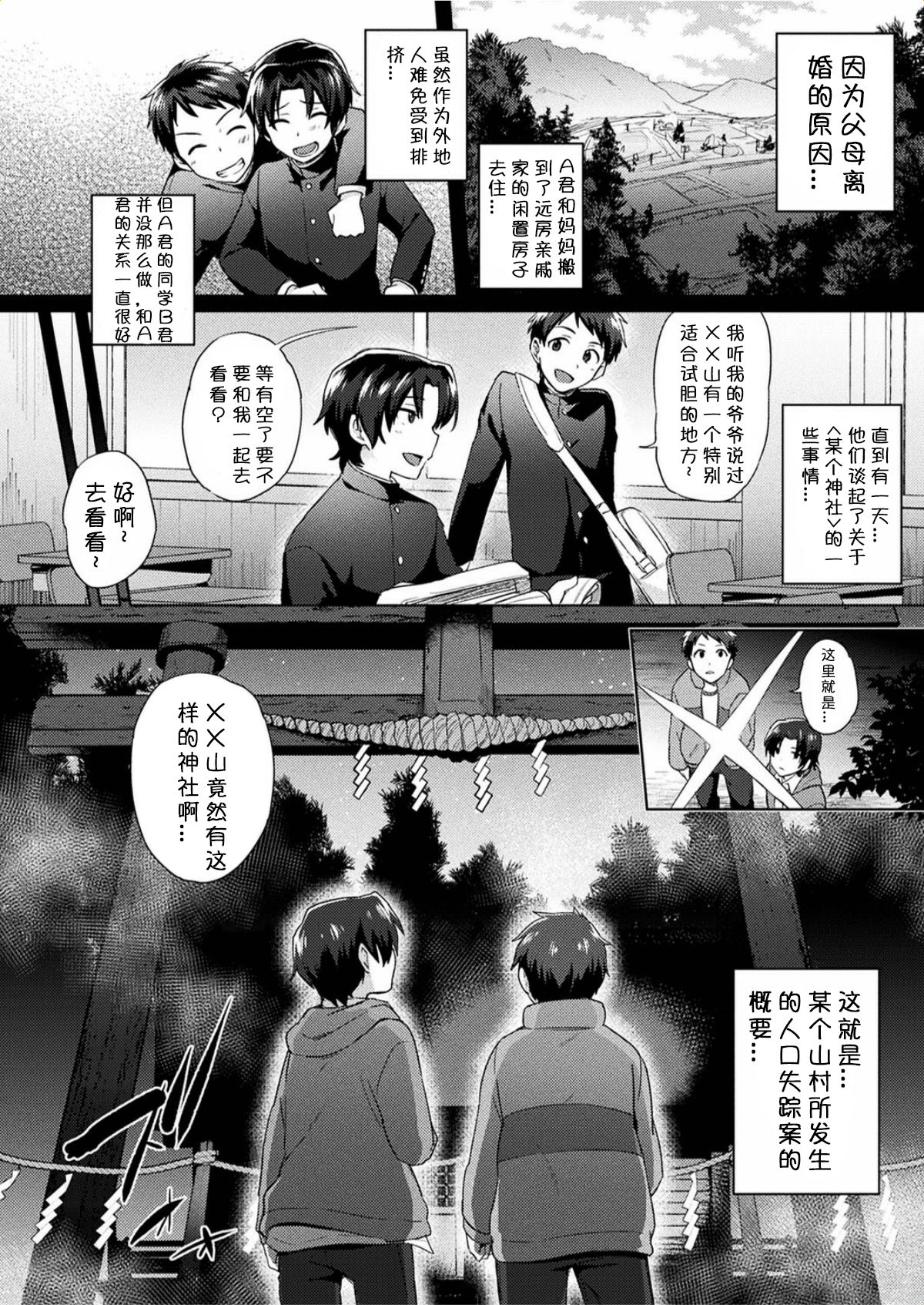 Nyotaika Jutai - U-mura A-kun Yukue Fumei Jiken - page 2 full