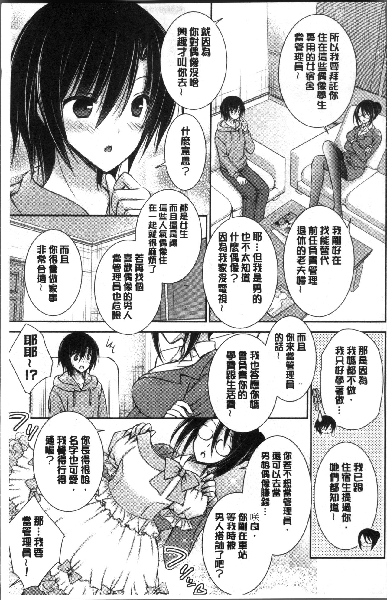 Himegoto Lovers ~Bokutoku Joshiryou Kanrinin Harem Life~ | 不為人知的祕密愛人們 我得女宿舍管理人後宮荒淫♂性生活 page 7 full