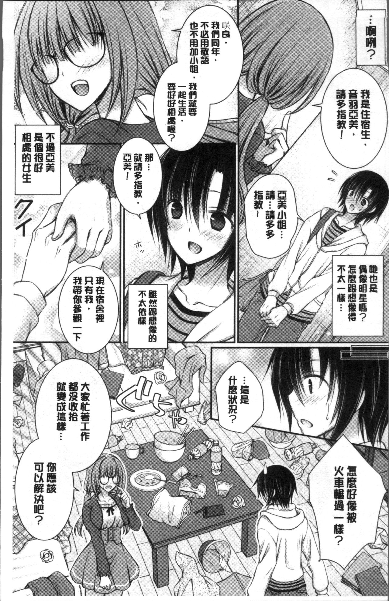 Himegoto Lovers ~Bokutoku Joshiryou Kanrinin Harem Life~ | 不為人知的祕密愛人們 我得女宿舍管理人後宮荒淫♂性生活 page 9 full