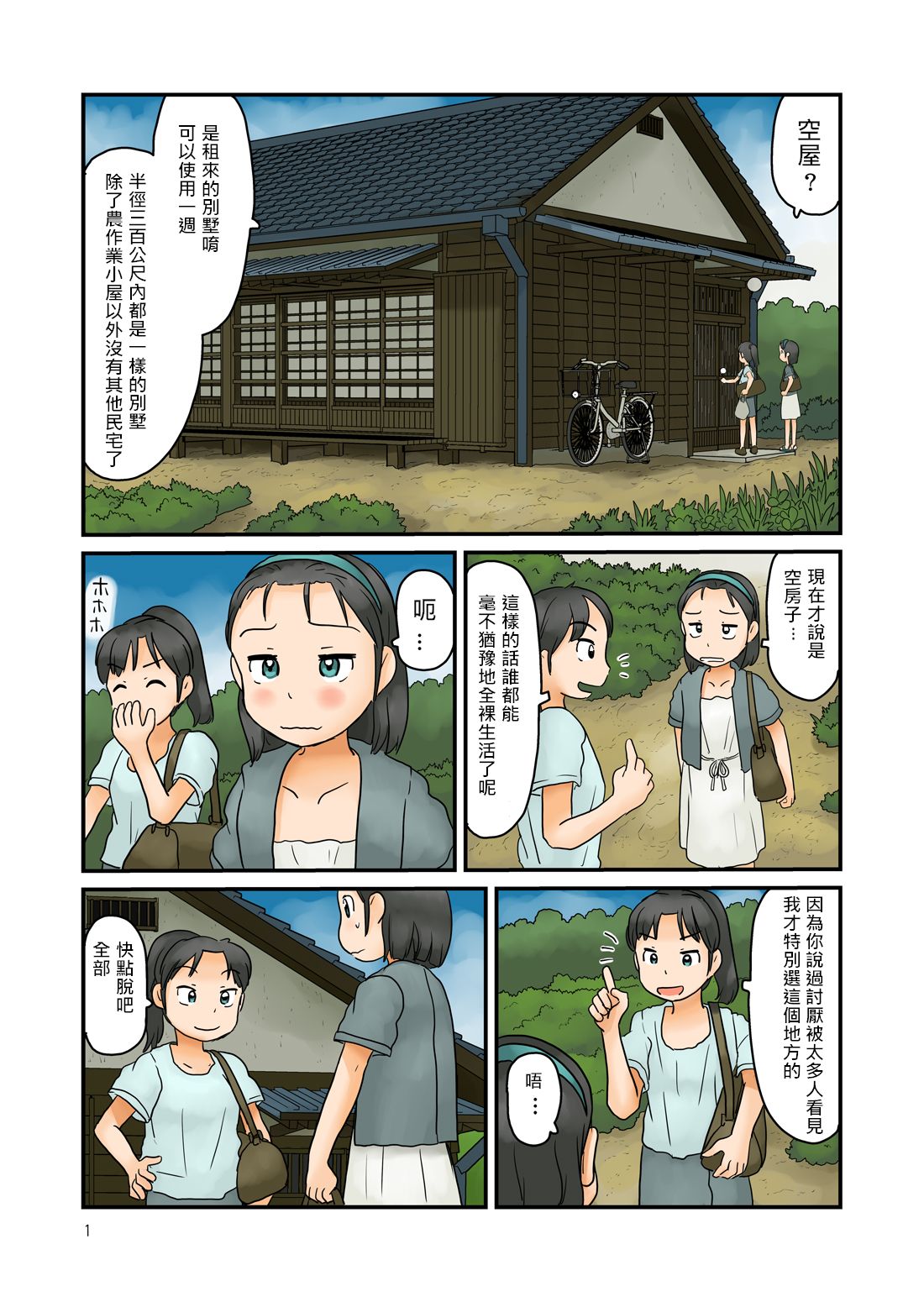 Engawa de Gorogoro Suru page 2 full