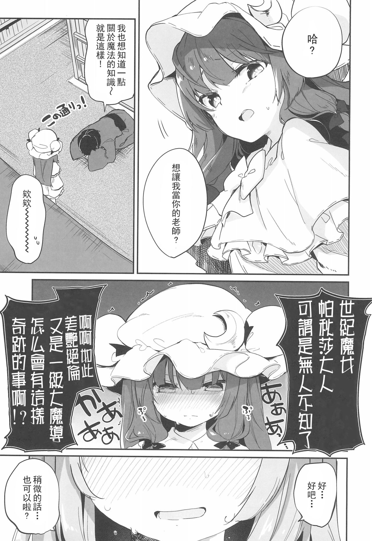Patchouli Sensei ga Oshiete Kureru page 6 full