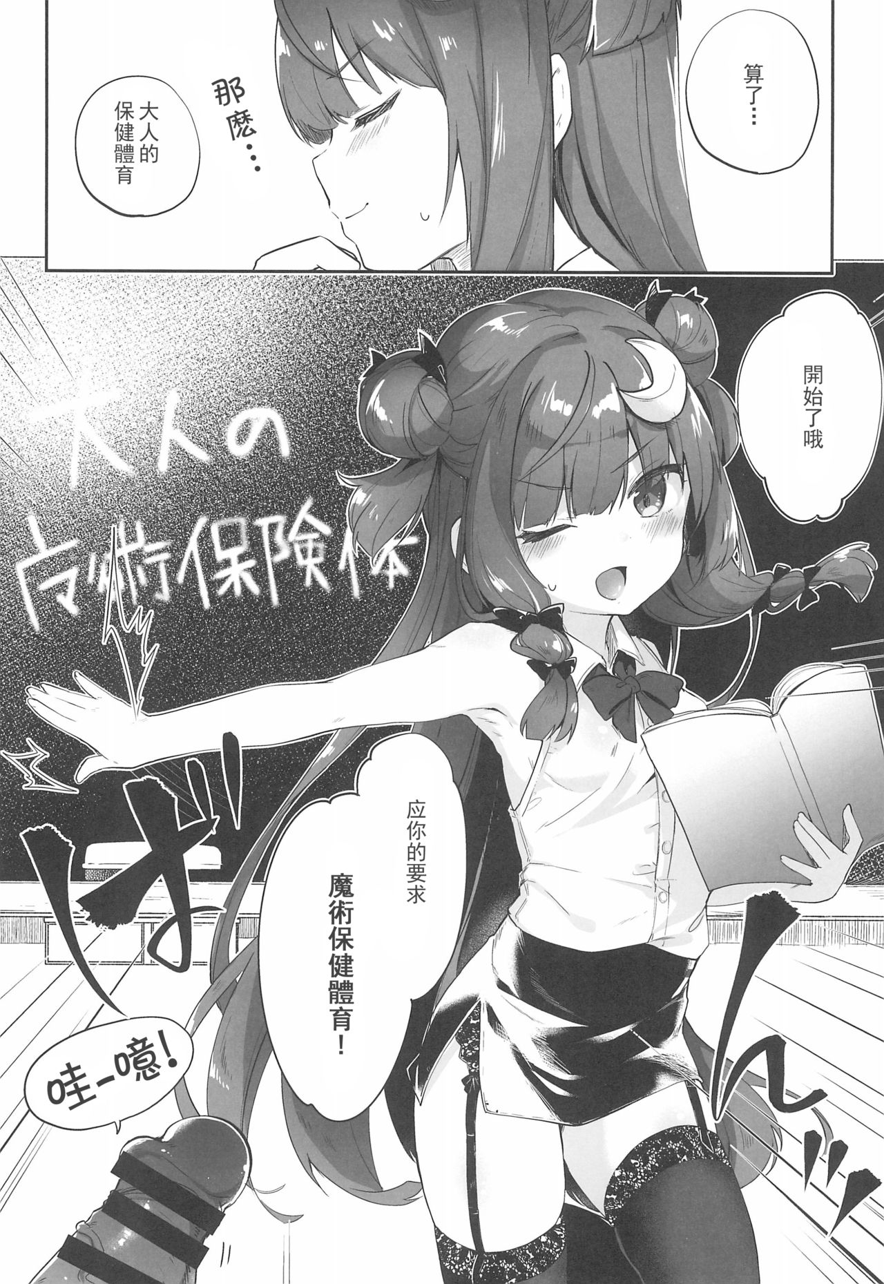 Patchouli Sensei ga Oshiete Kureru page 8 full