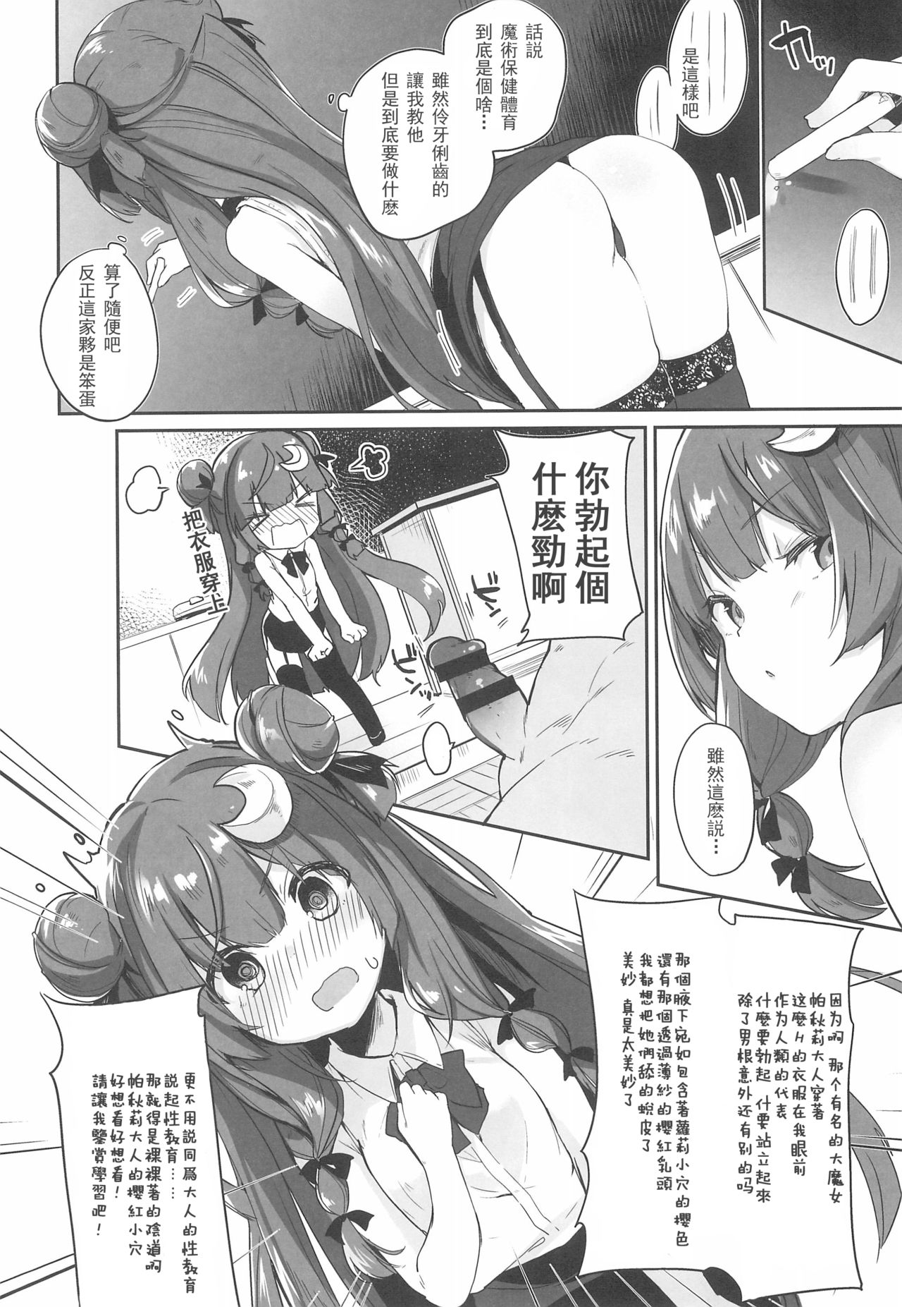 Patchouli Sensei ga Oshiete Kureru page 9 full