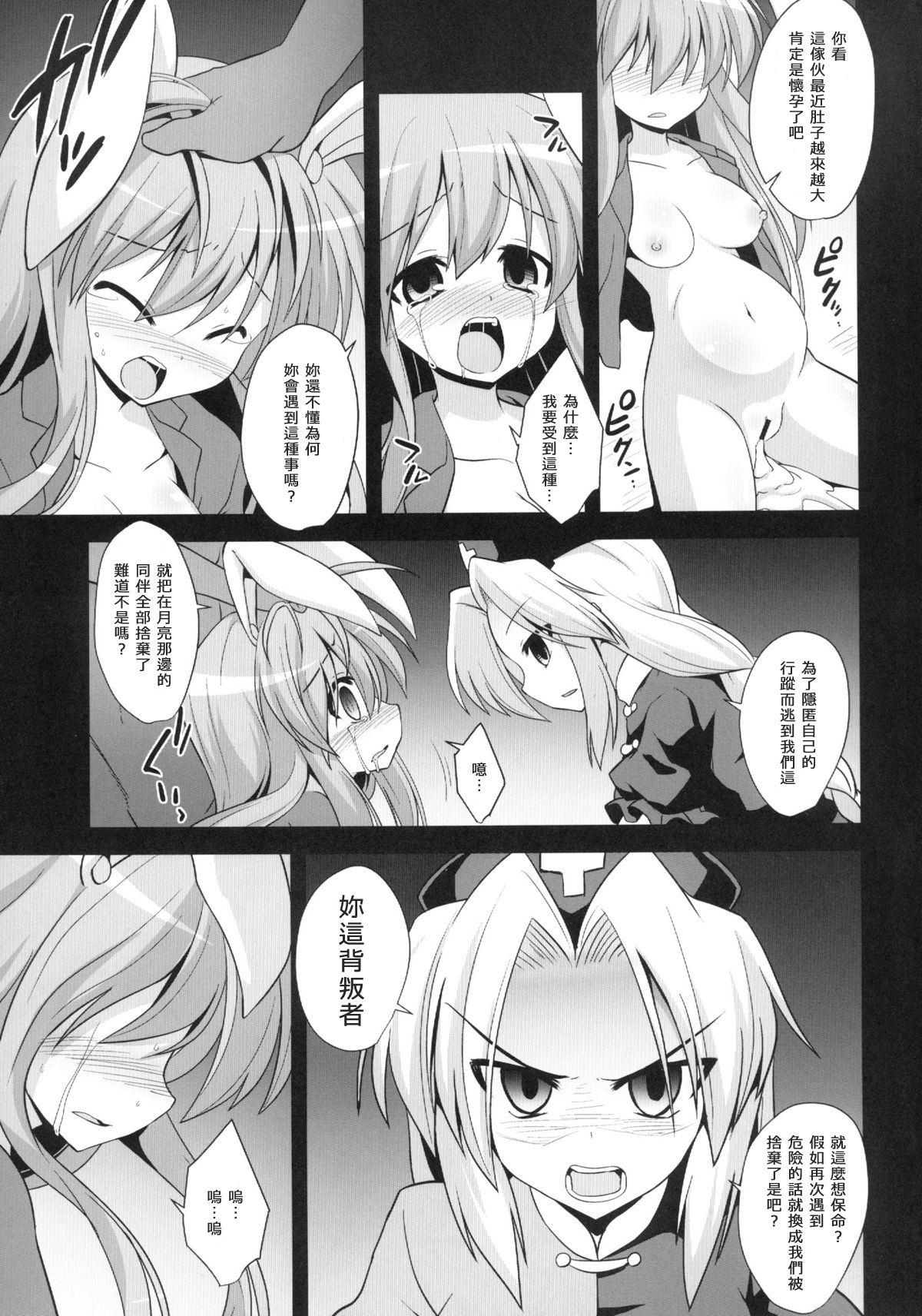 Udonge Shussan Yakubutsu Choukyou page 5 full