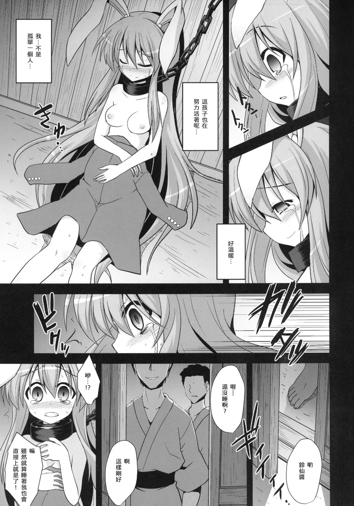 Udonge Shussan Yakubutsu Choukyou page 9 full