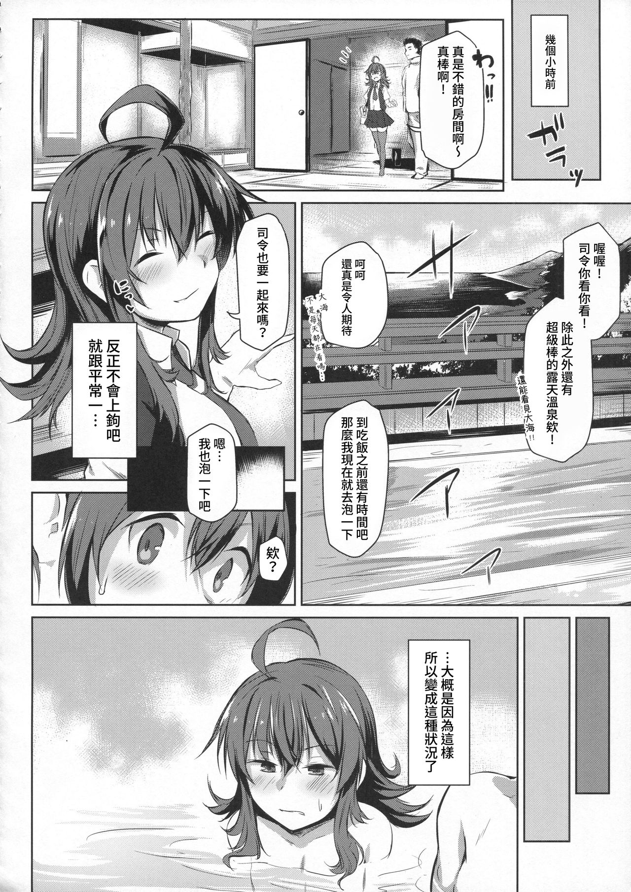 Arashi no Mae no - The calm before the storm | 暴風雨的前夕 page 4 full
