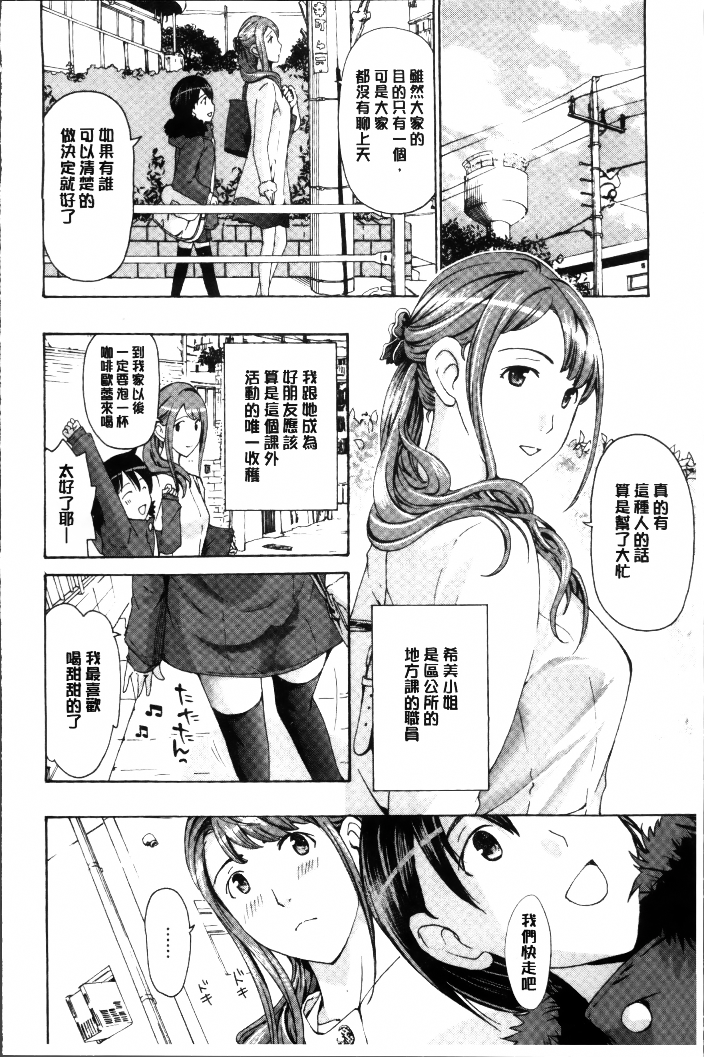 Seifuku Otome Sou page 10 full
