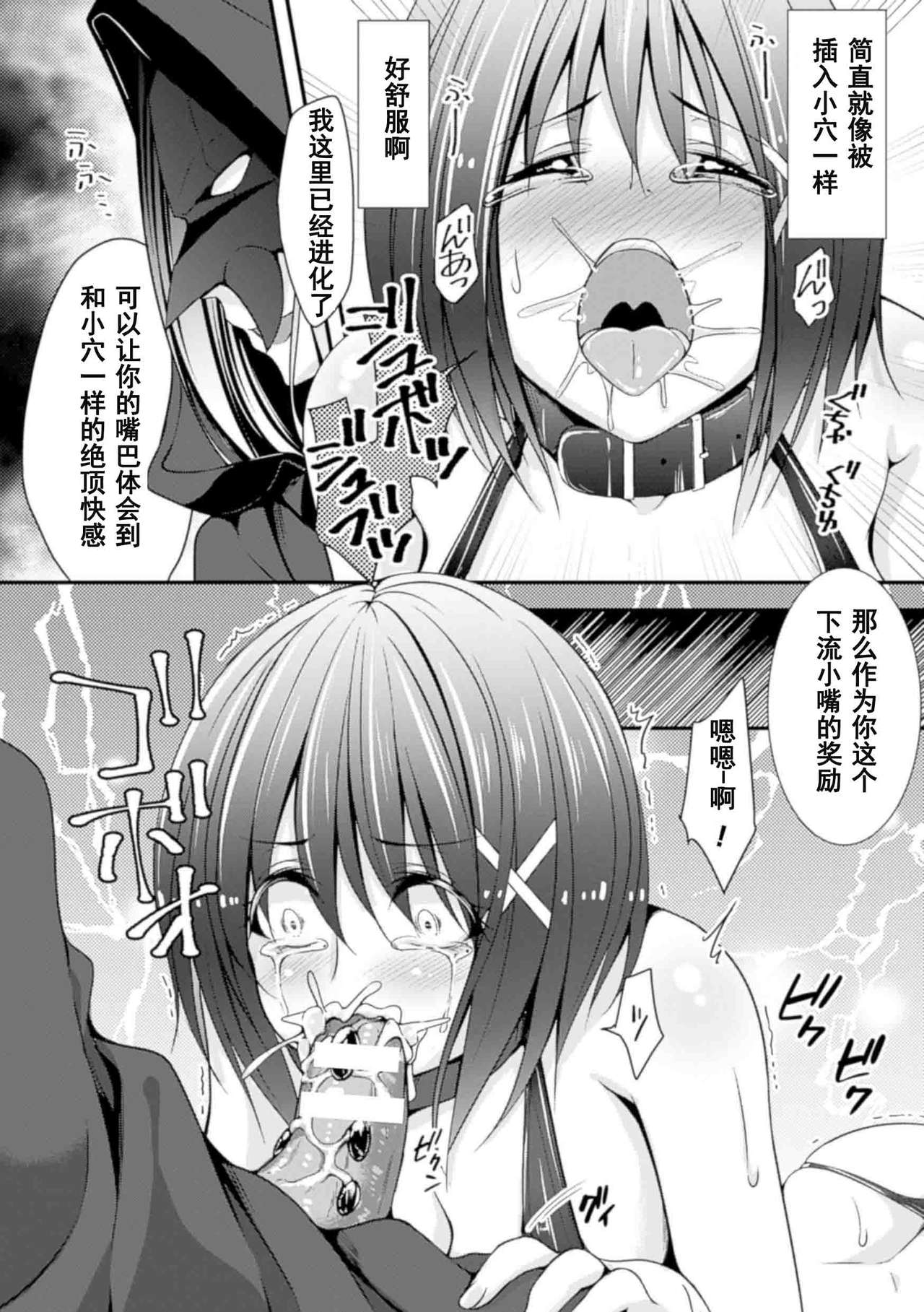 Kyuuin Zecchou Heroine! page 10 full