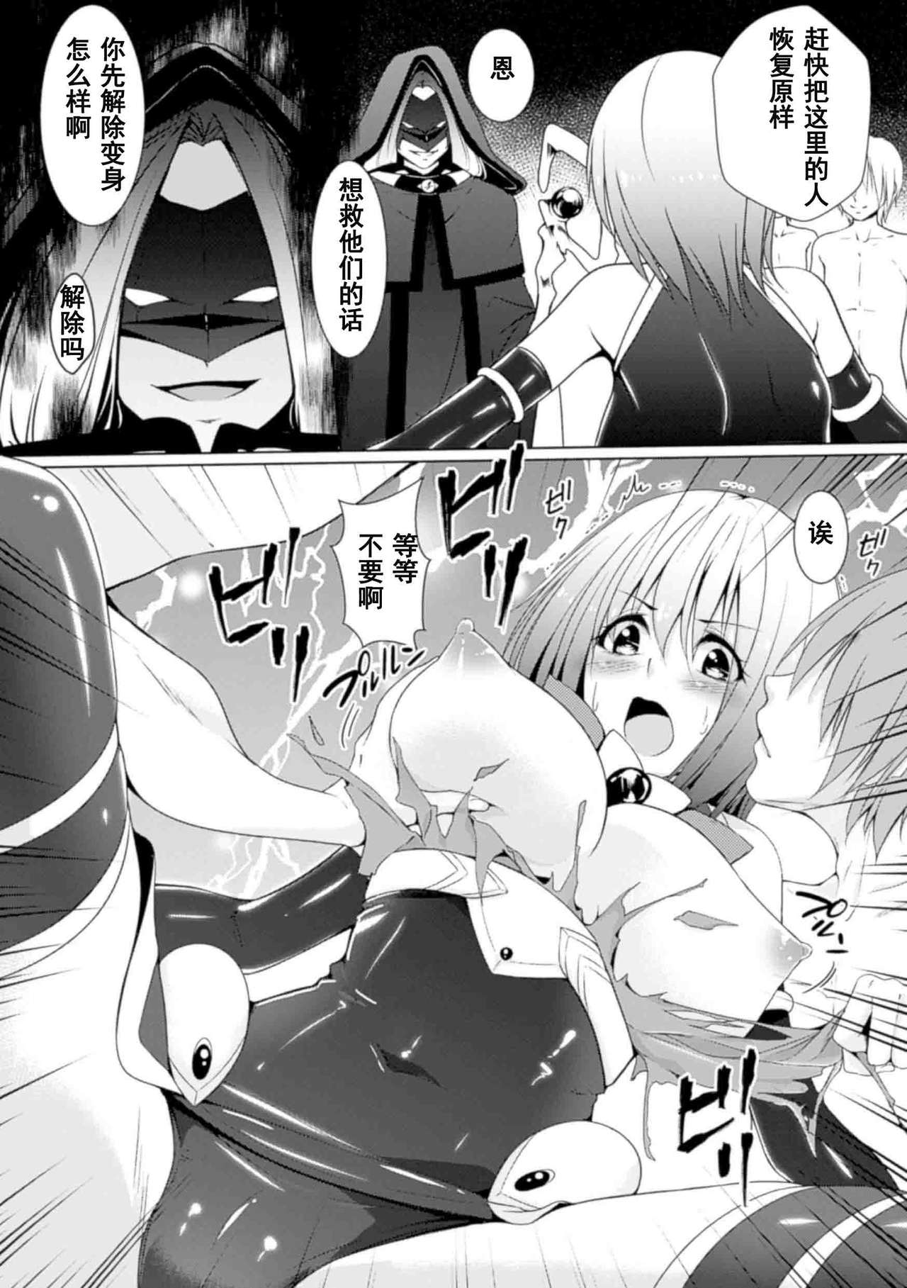 Kyuuin Zecchou Heroine! page 2 full