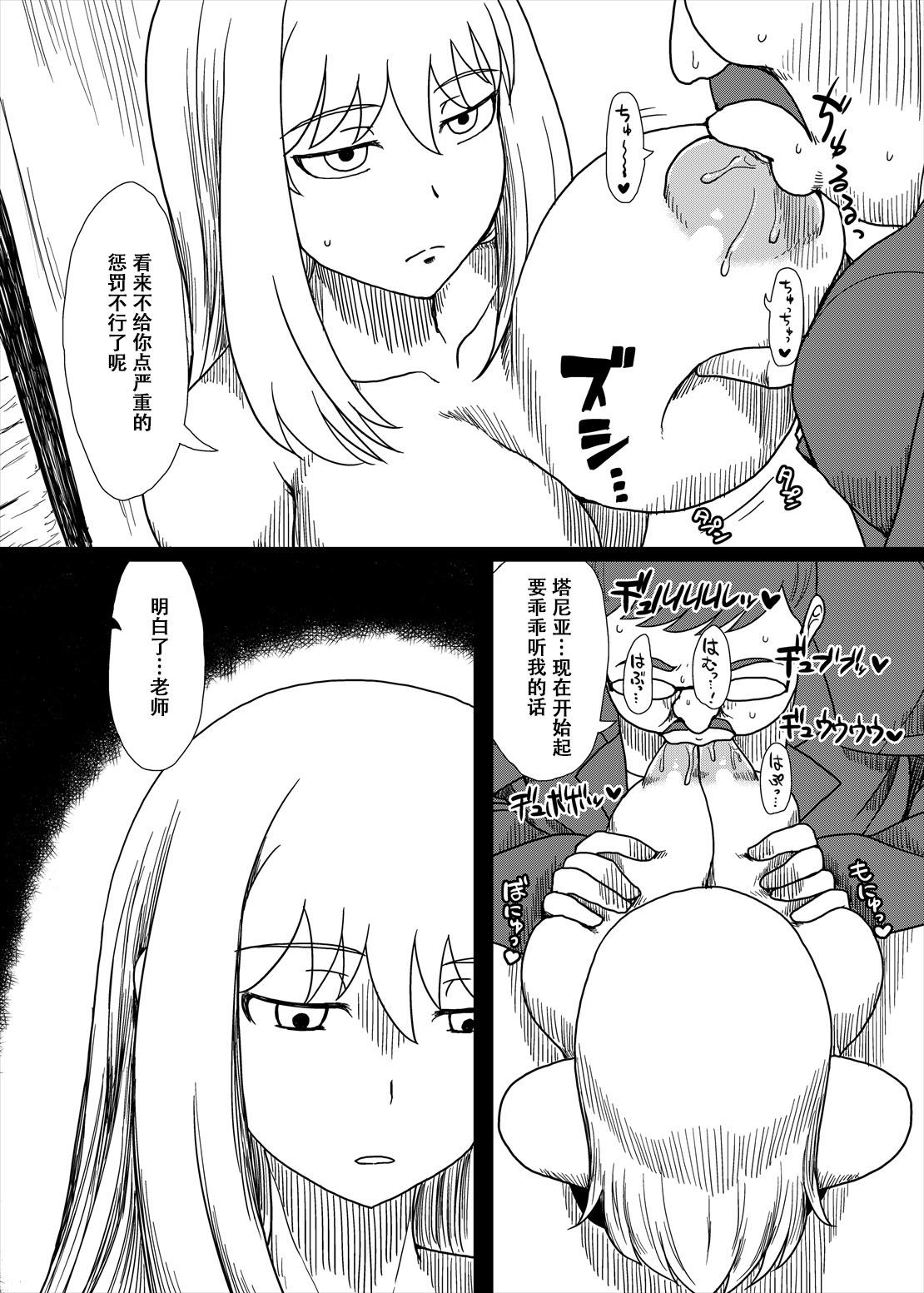Shitsuren no Aji wa Nigaku... page 5 full