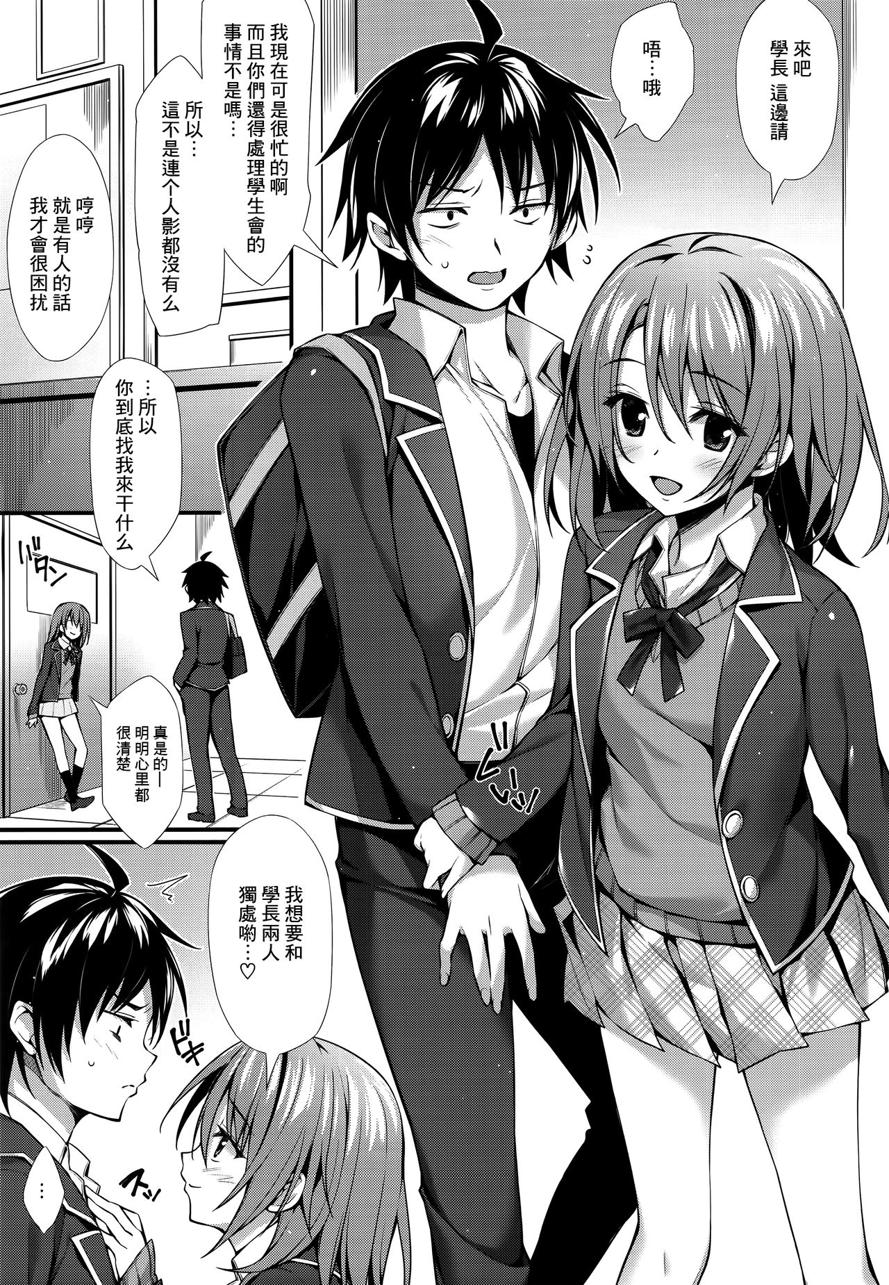 Atashi no Daisuki na Senpai♥ page 4 full