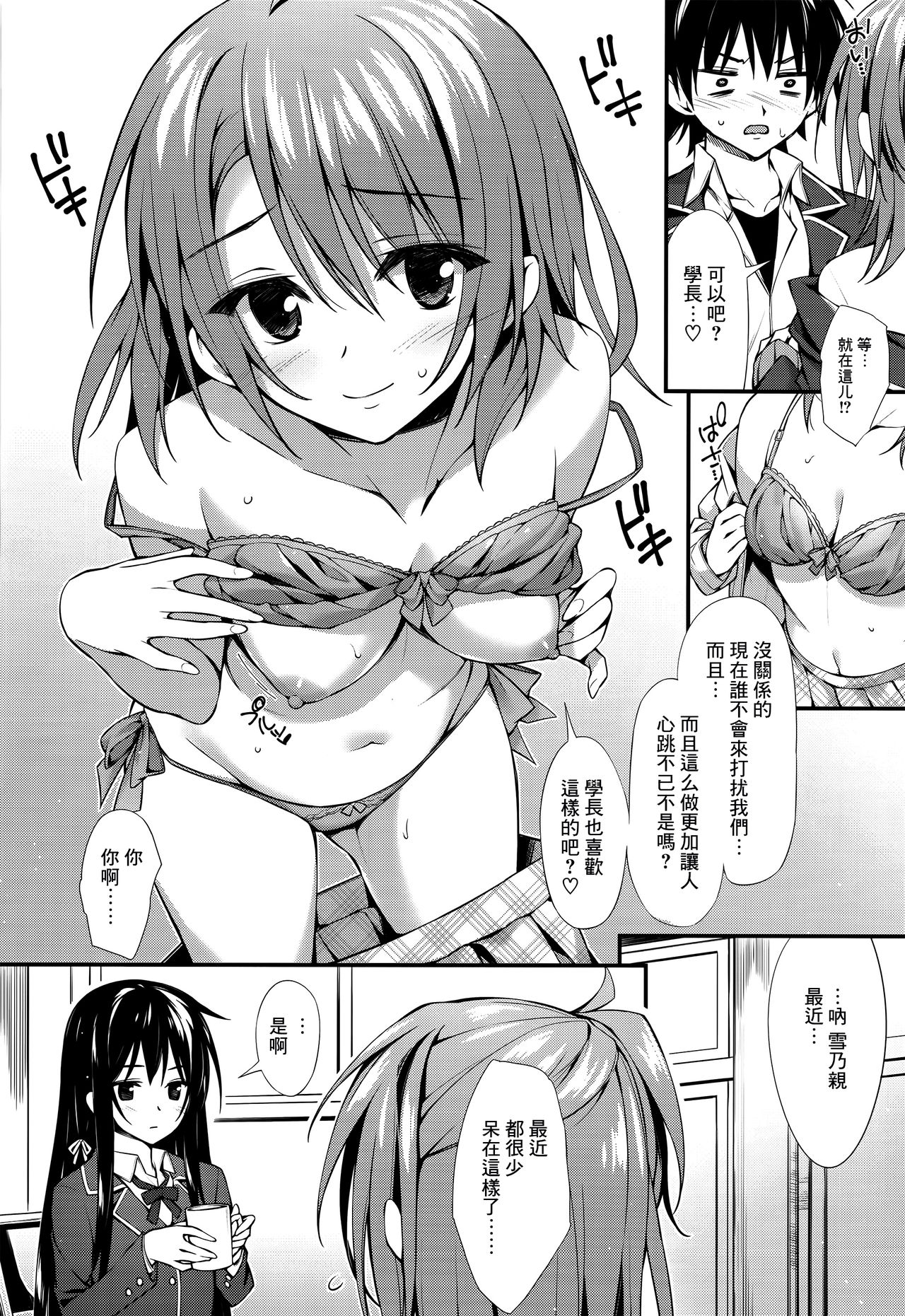 Atashi no Daisuki na Senpai♥ page 5 full