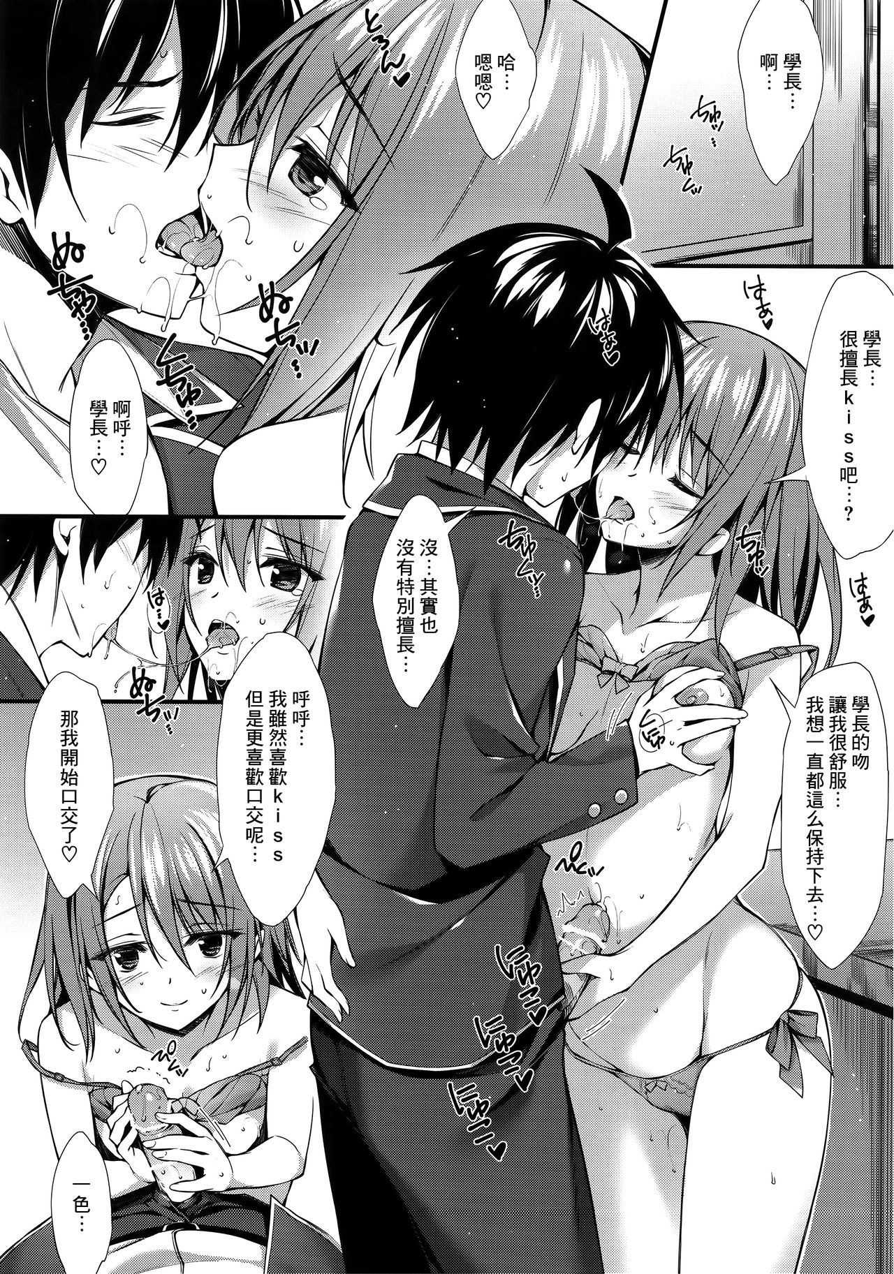 Atashi no Daisuki na Senpai♥ page 7 full
