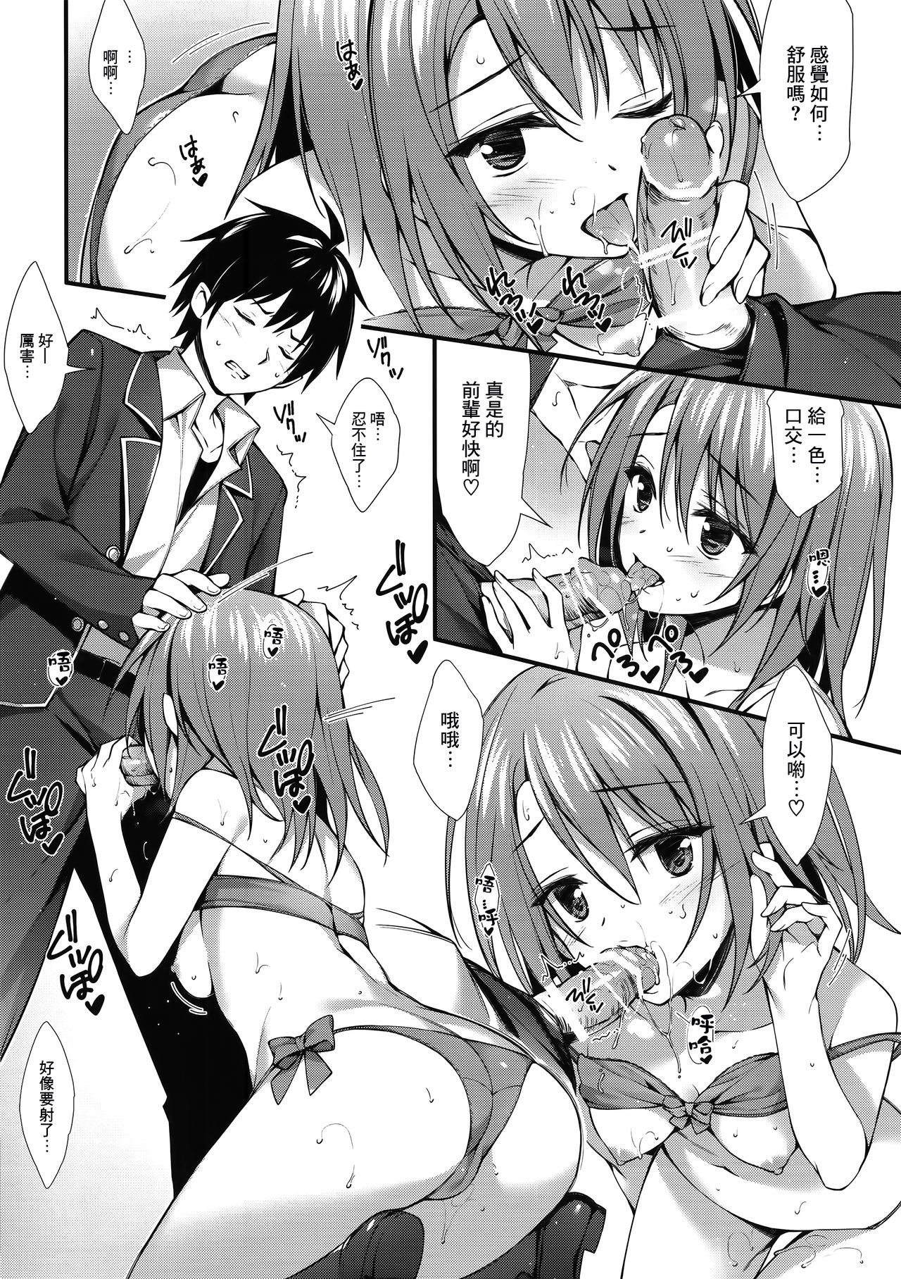 Atashi no Daisuki na Senpai♥ page 8 full