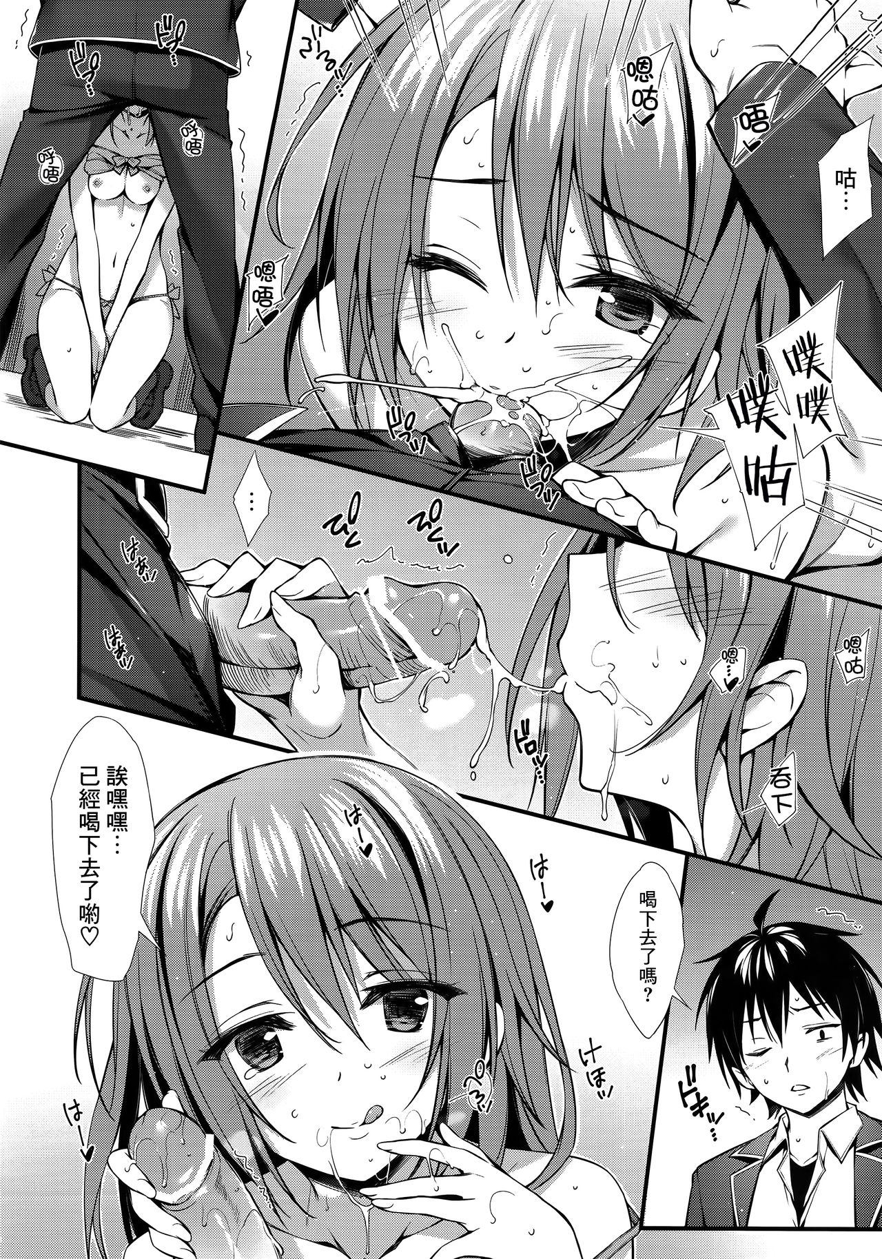 Atashi no Daisuki na Senpai♥ page 9 full
