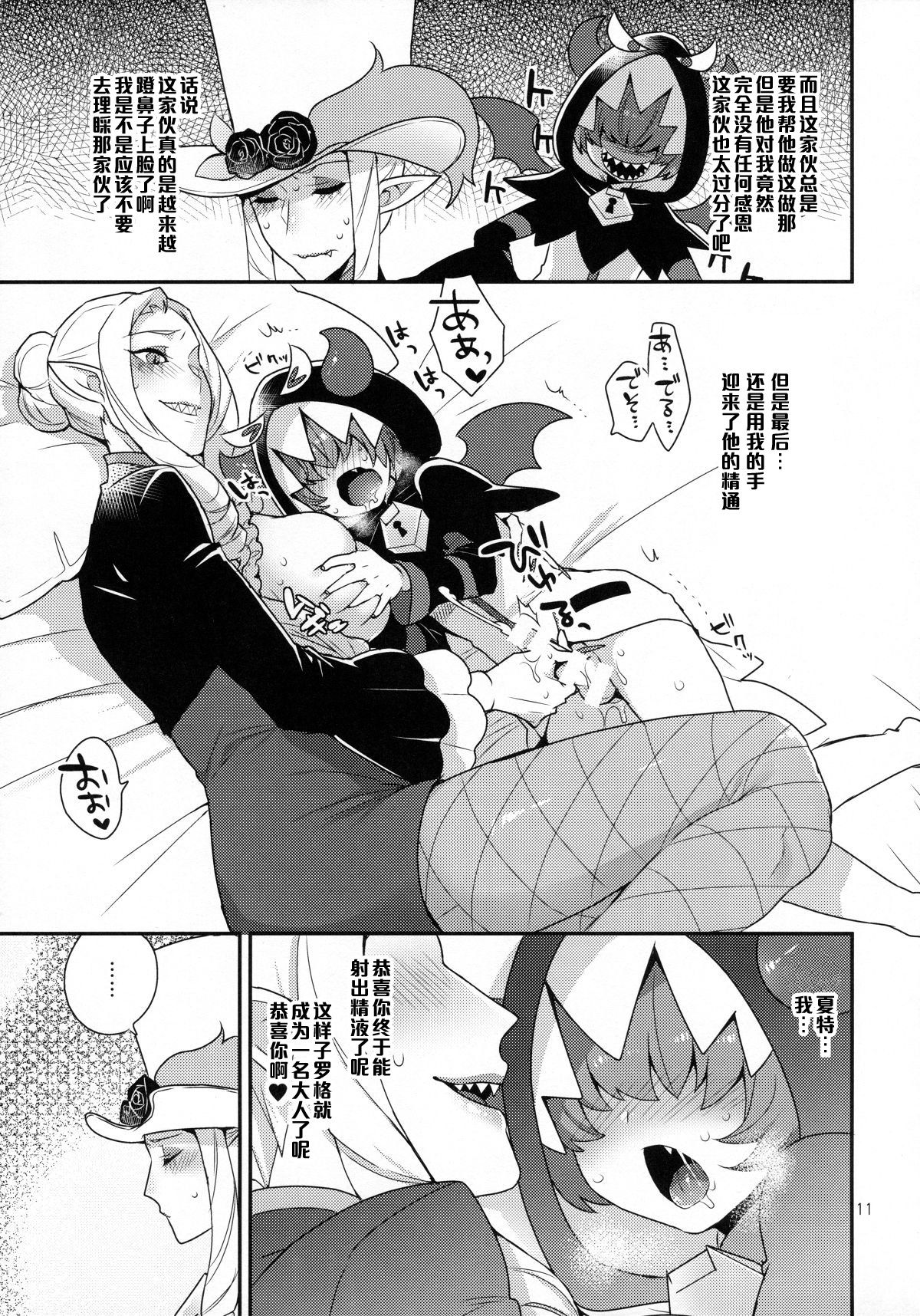 Namaiki Wagamama Kawaii Otouto? page 10 full