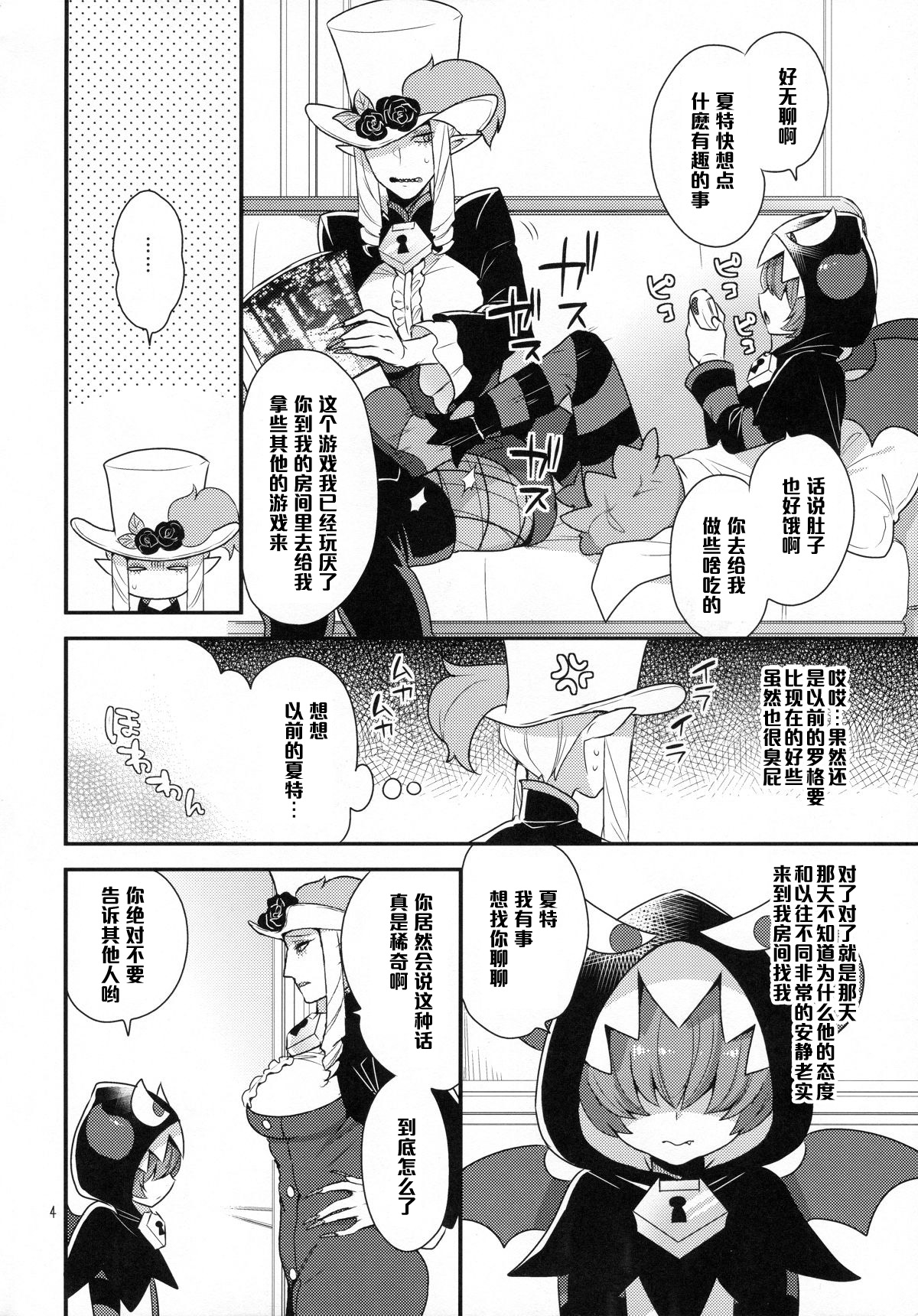Namaiki Wagamama Kawaii Otouto? page 3 full