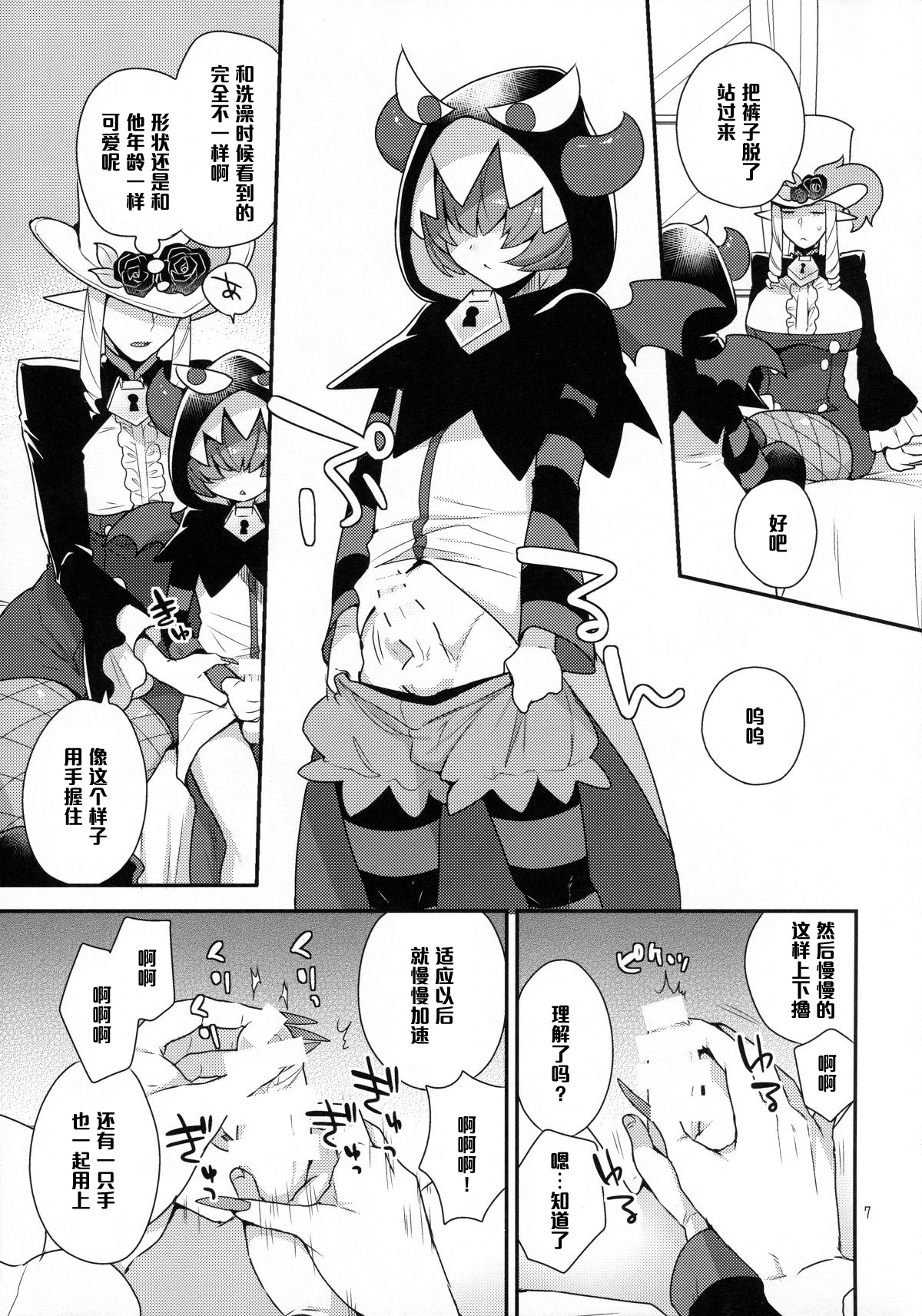 Namaiki Wagamama Kawaii Otouto? page 6 full