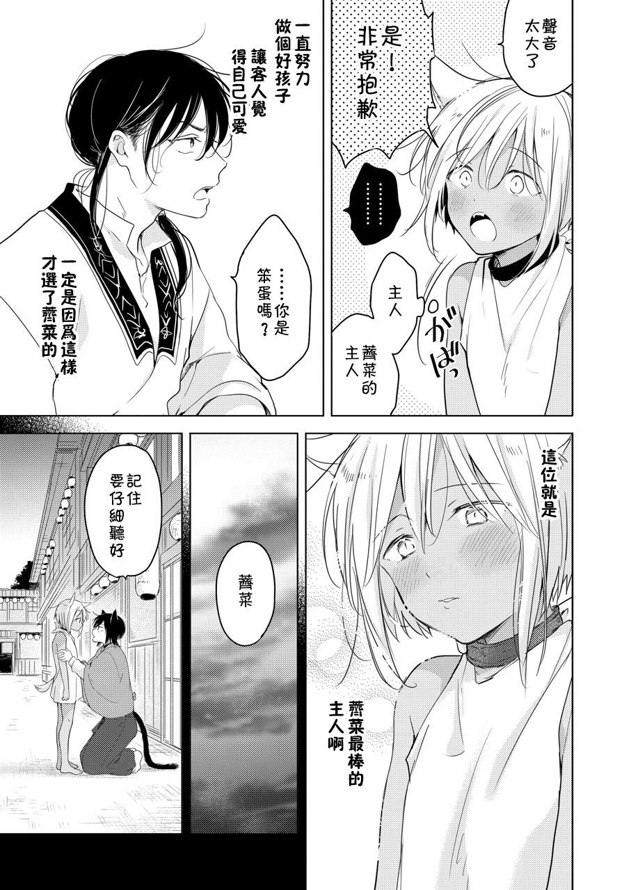 Tabunkitto, Ashita no Nazunawa page 8 full