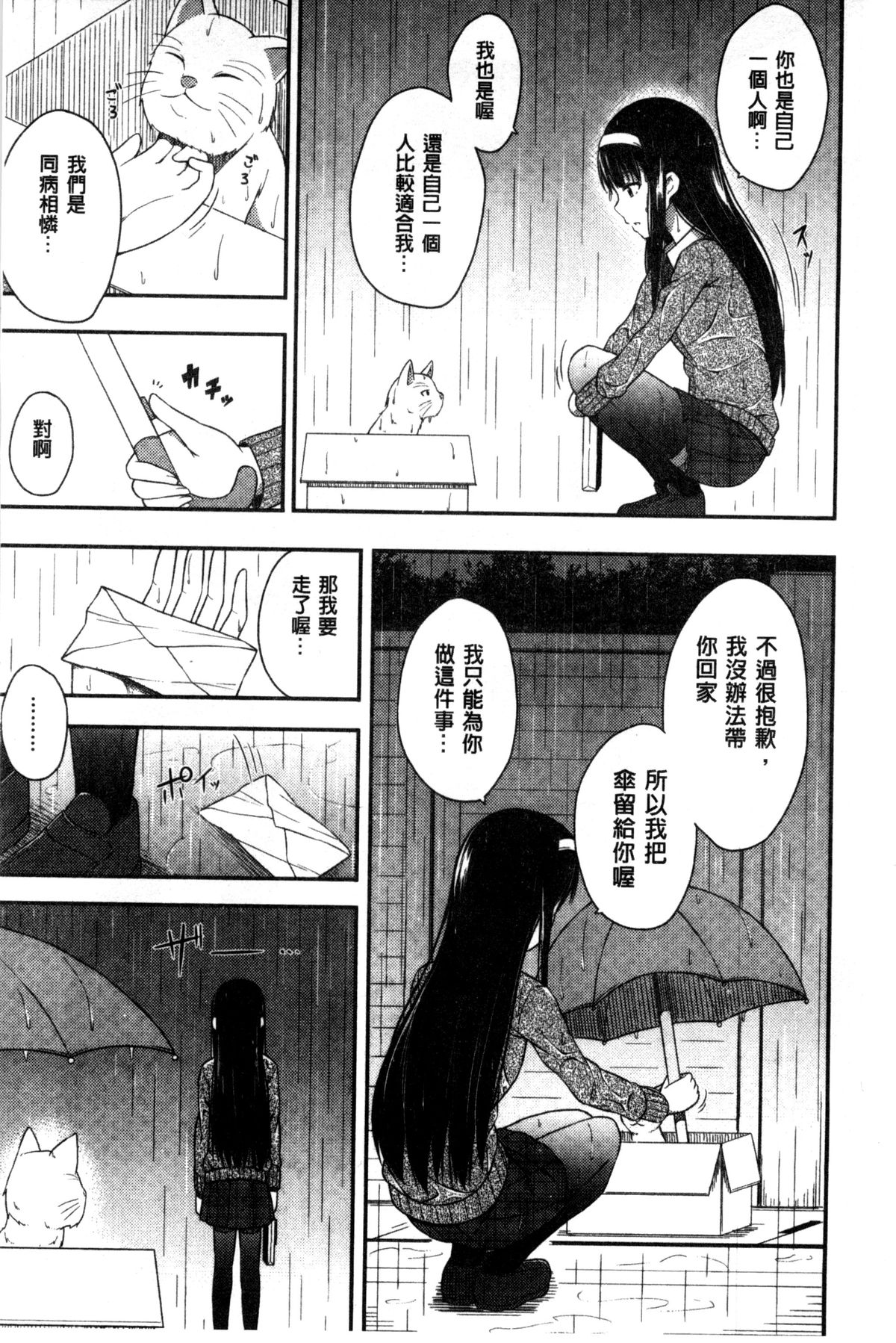 Kimi ga Haramu made Nando mo Aishiteru l 直到妳懷孕為止不斷的疼愛著妳 page 10 full