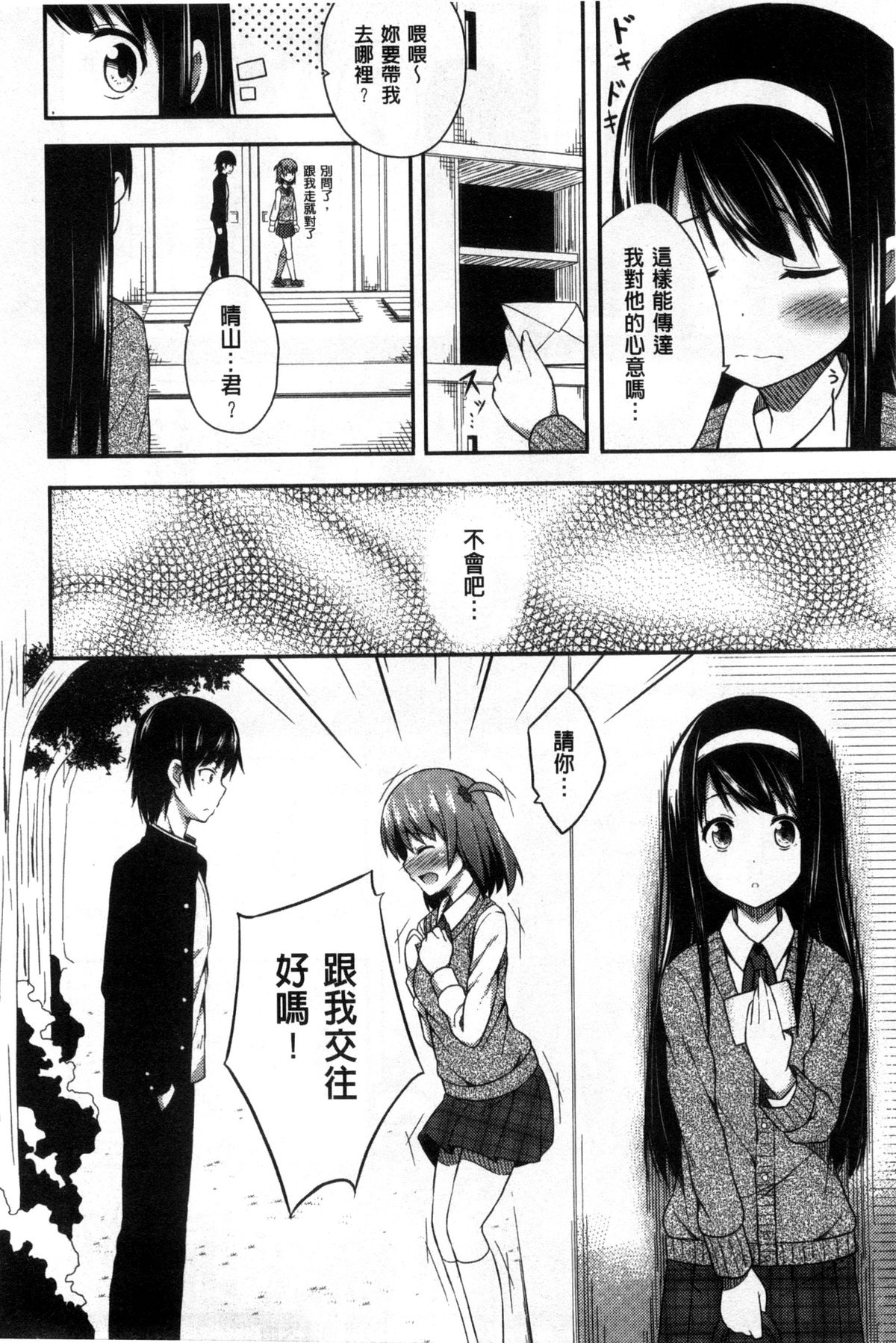 Kimi ga Haramu made Nando mo Aishiteru l 直到妳懷孕為止不斷的疼愛著妳 page 7 full