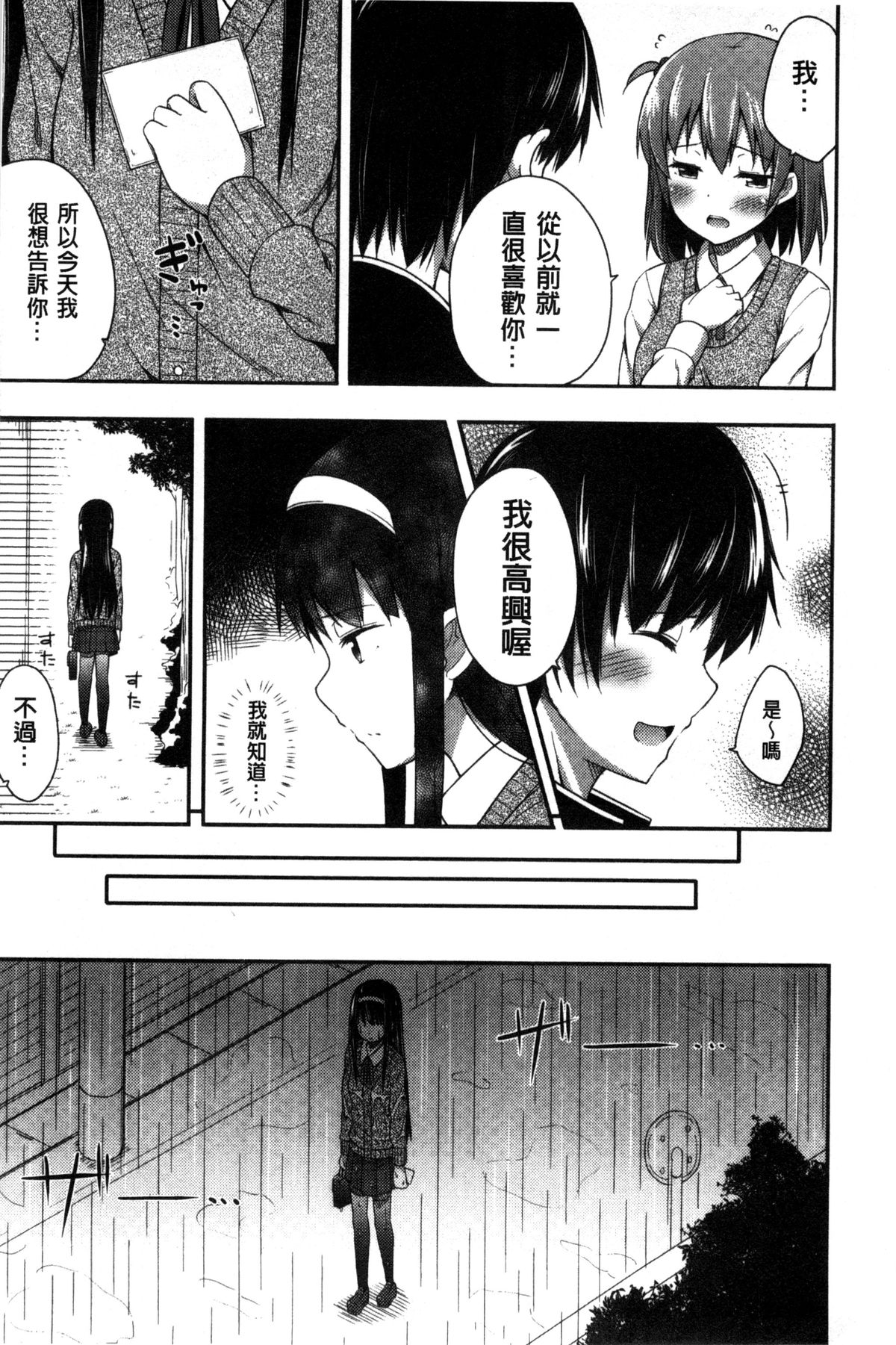 Kimi ga Haramu made Nando mo Aishiteru l 直到妳懷孕為止不斷的疼愛著妳 page 8 full