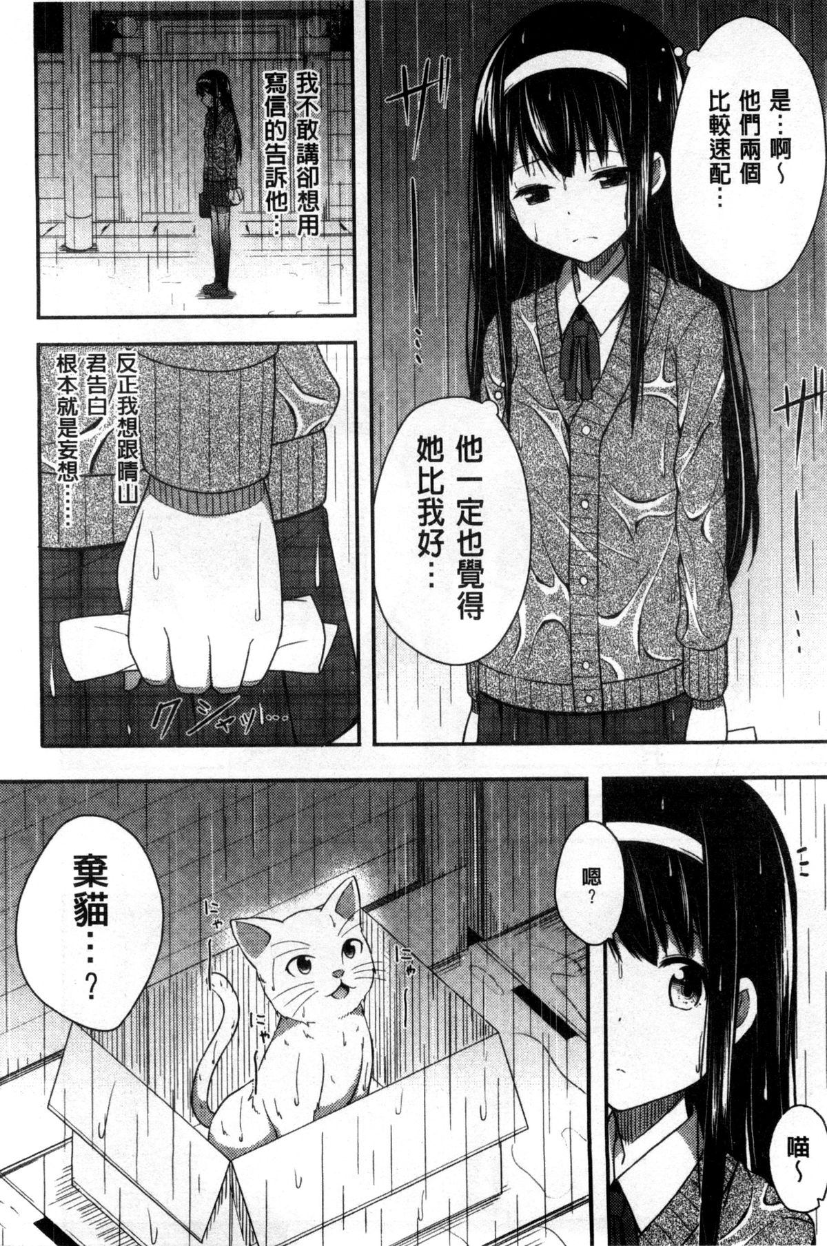Kimi ga Haramu made Nando mo Aishiteru l 直到妳懷孕為止不斷的疼愛著妳 page 9 full