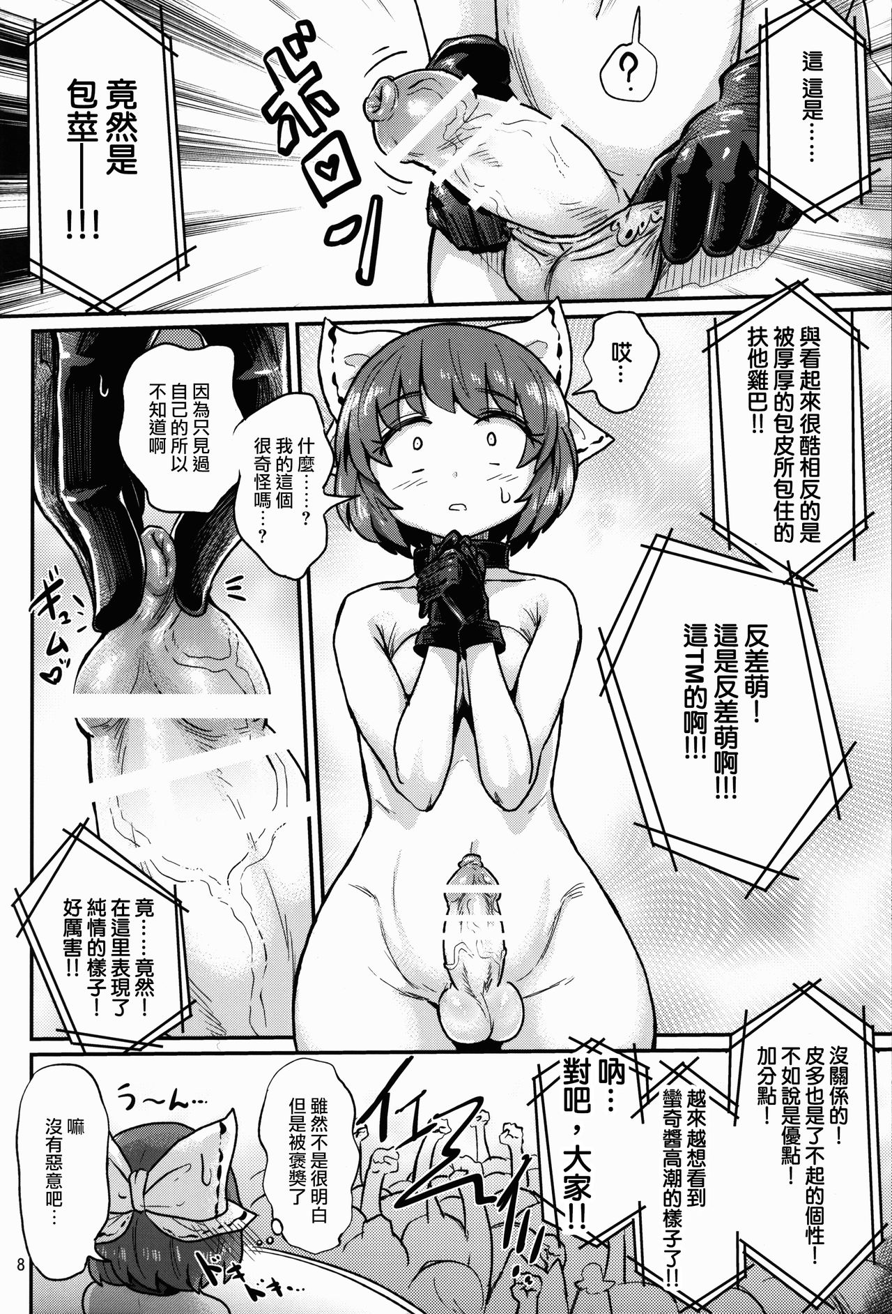 Yanagi no Shita no Futanari Onanie Show page 9 full