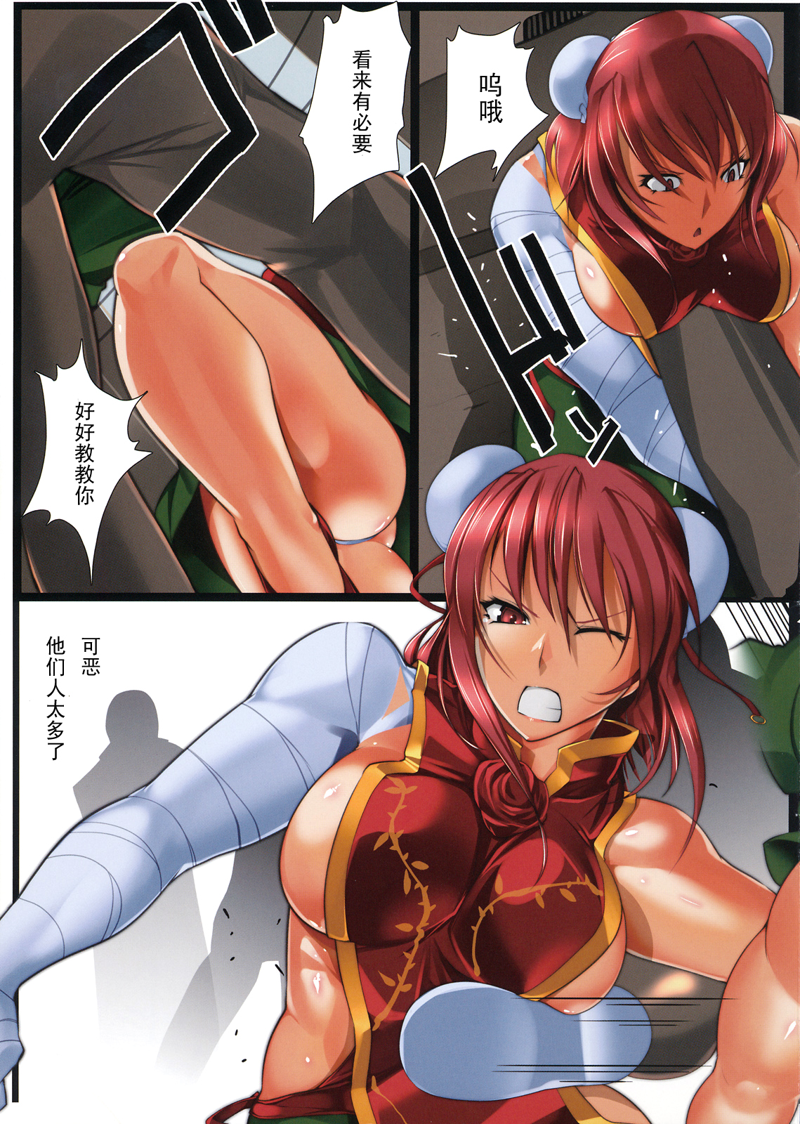 Mahiruma Kasen Chance page 5 full