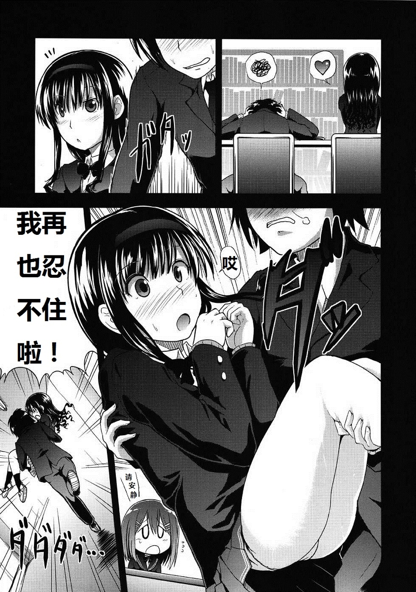 AMAGAMI FRONTIER Toaru Shukujo no Frustration page 8 full