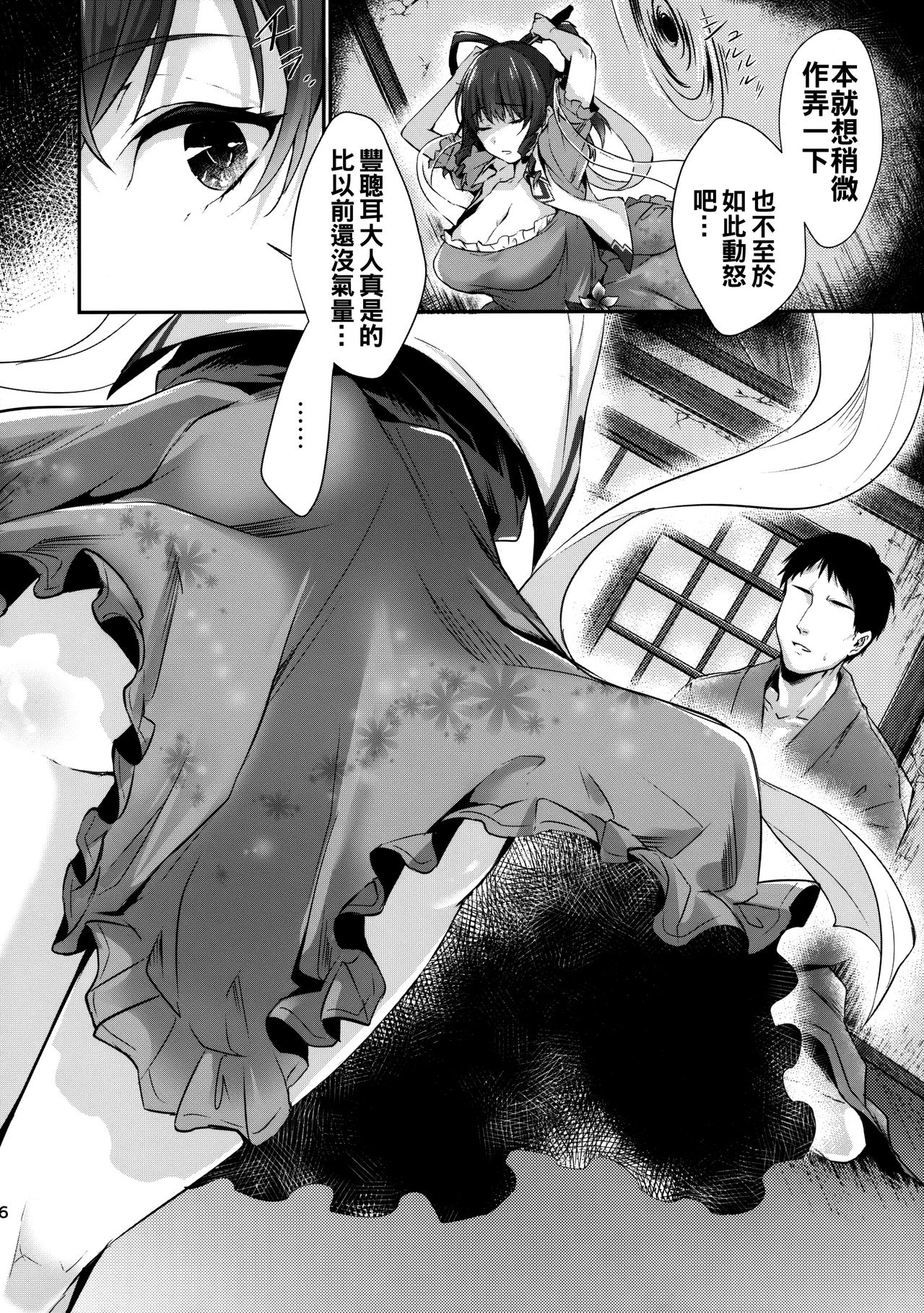 Shibaraku Kakumatte Kudasaranai? page 6 full