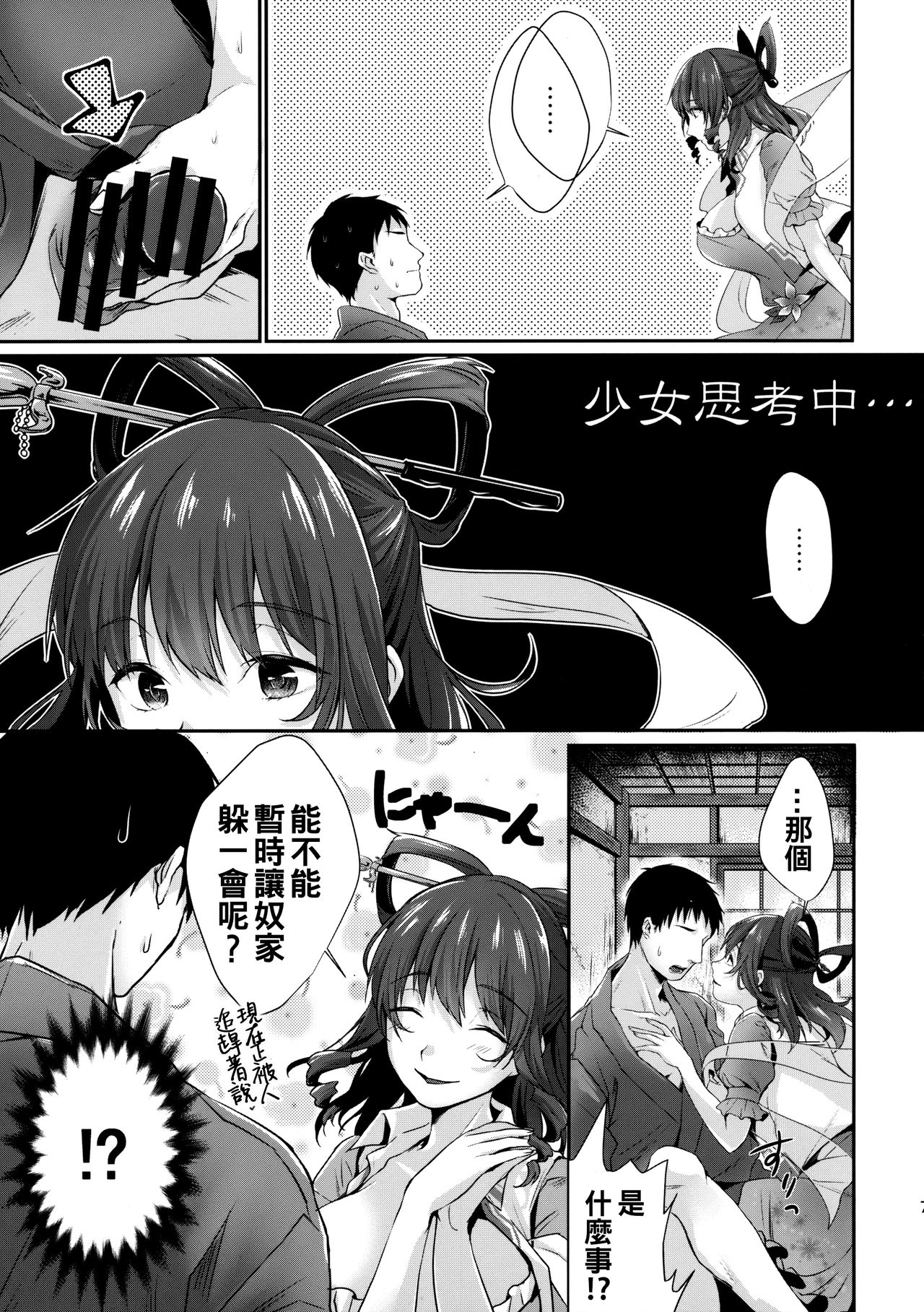 Shibaraku Kakumatte Kudasaranai? page 7 full