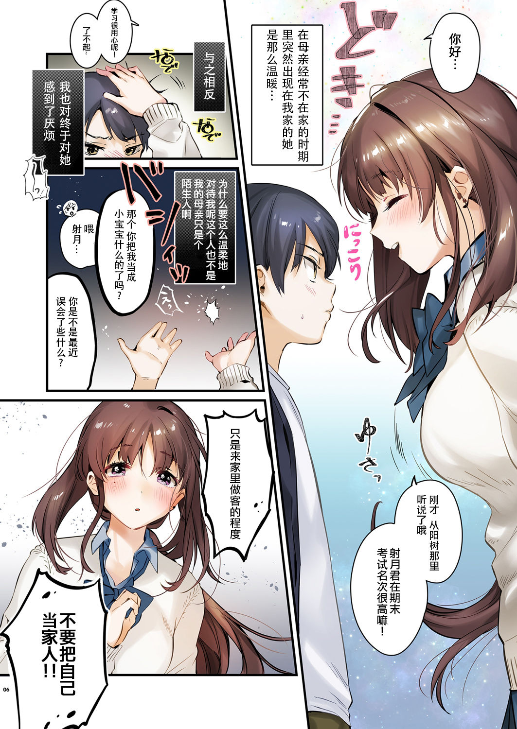 Onee-chan, Kimitachi no Koto shika Aisenai Full Color Edition page 7 full