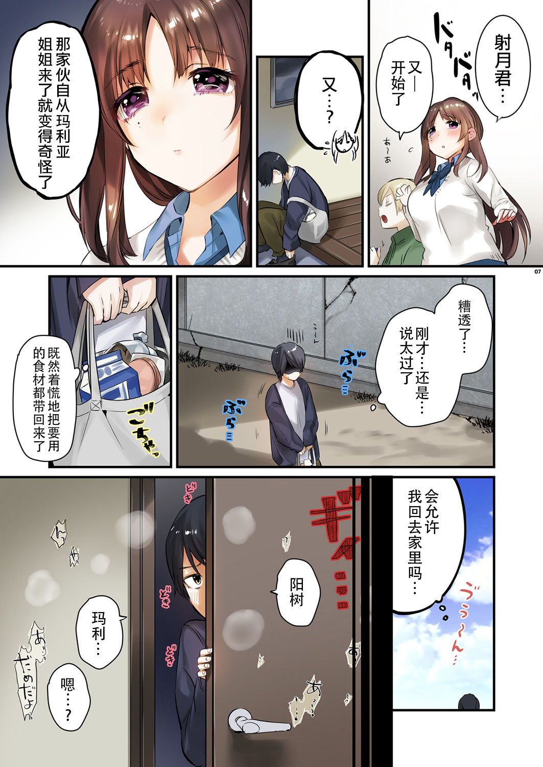 Onee-chan, Kimitachi no Koto shika Aisenai Full Color Edition page 8 full
